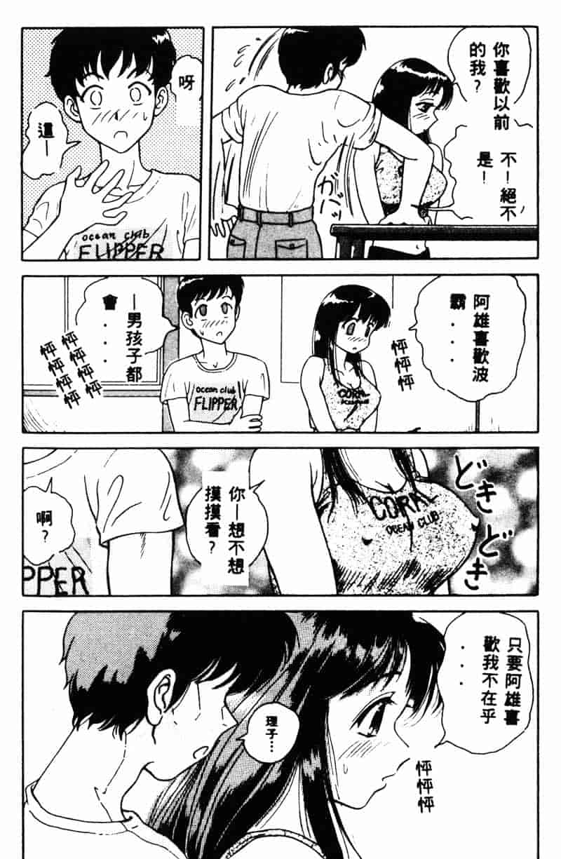 汉化版-[友紀知佳] フルーティーズ_第1集