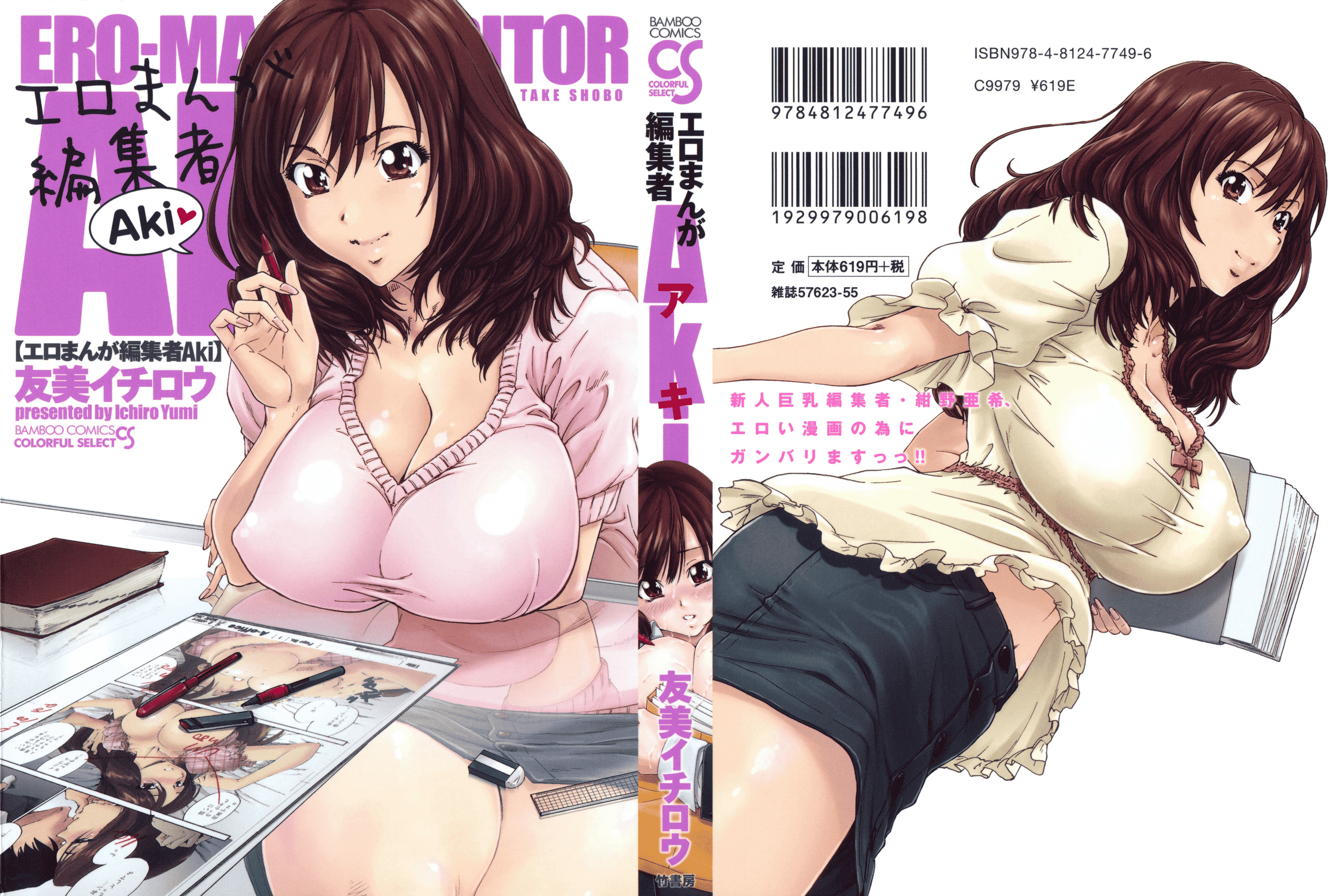 汉化版-[友美イチロウ] エロまんが編集者 Aki_第1集