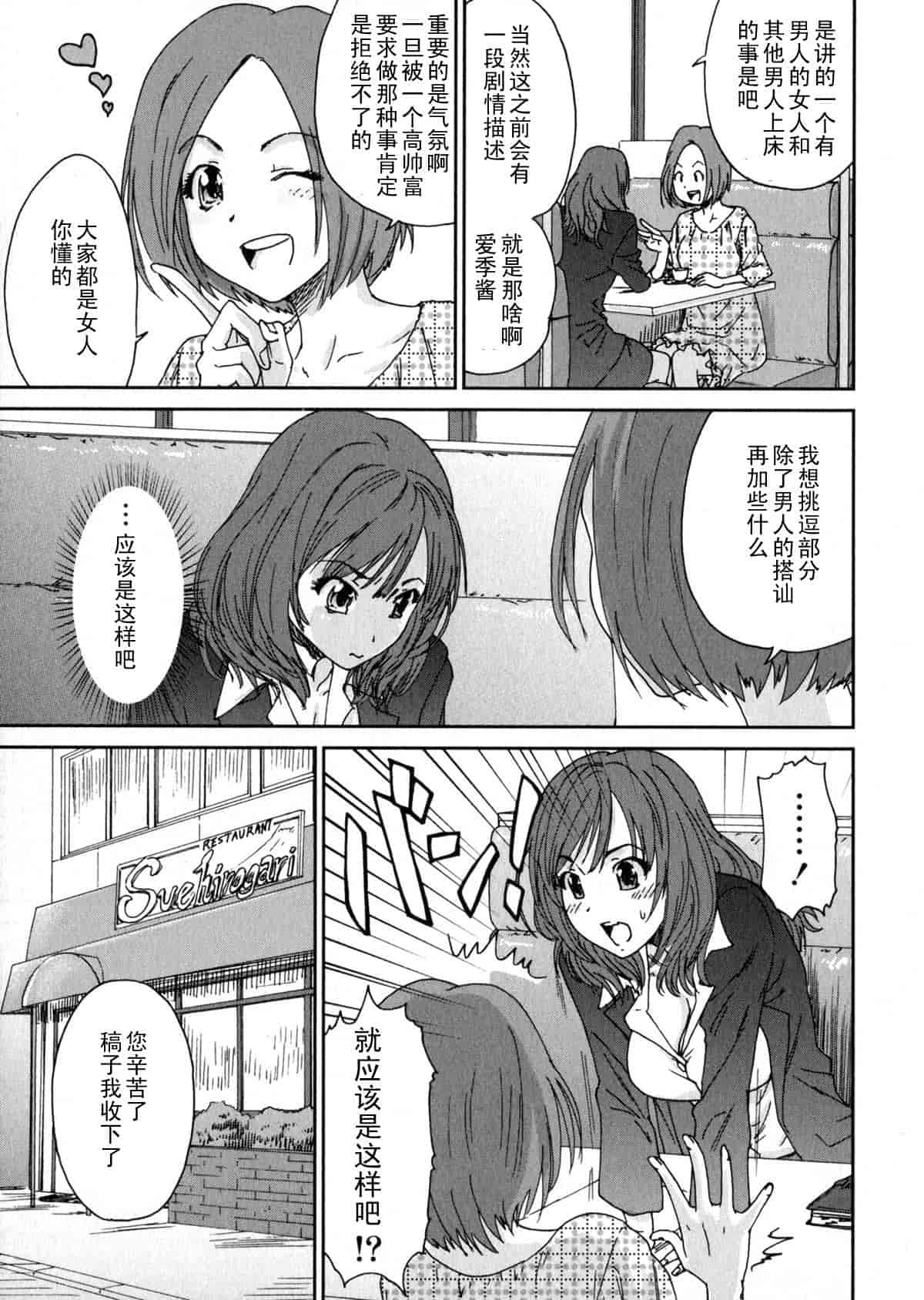 汉化版-[友美イチロウ] エロまんが編集者 Aki_第1集