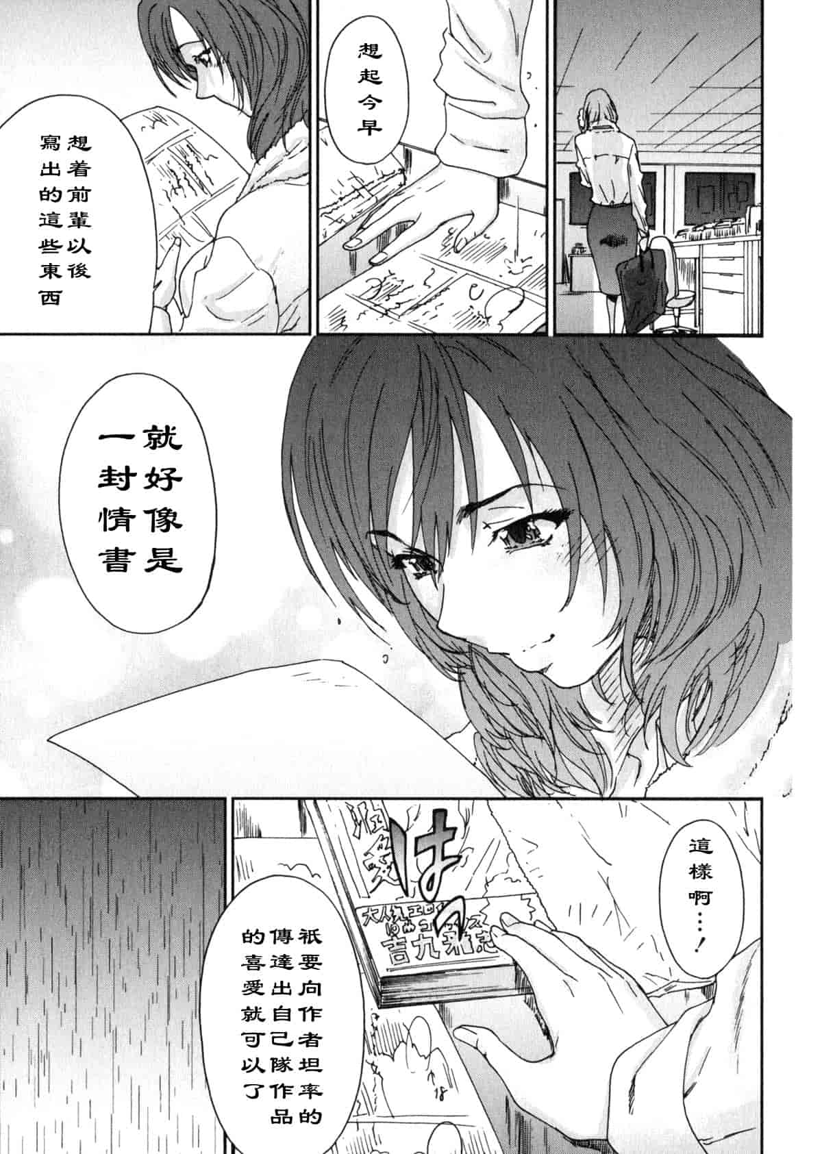 汉化版-[友美イチロウ] エロまんが編集者 Aki_第5集