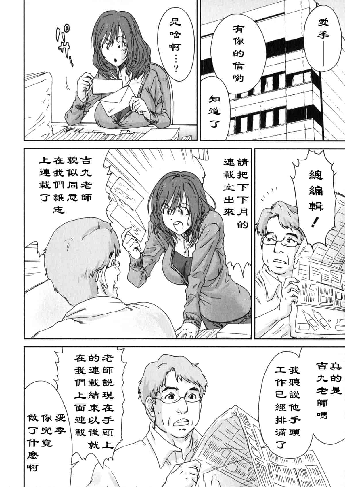 汉化版-[友美イチロウ] エロまんが編集者 Aki_第5集