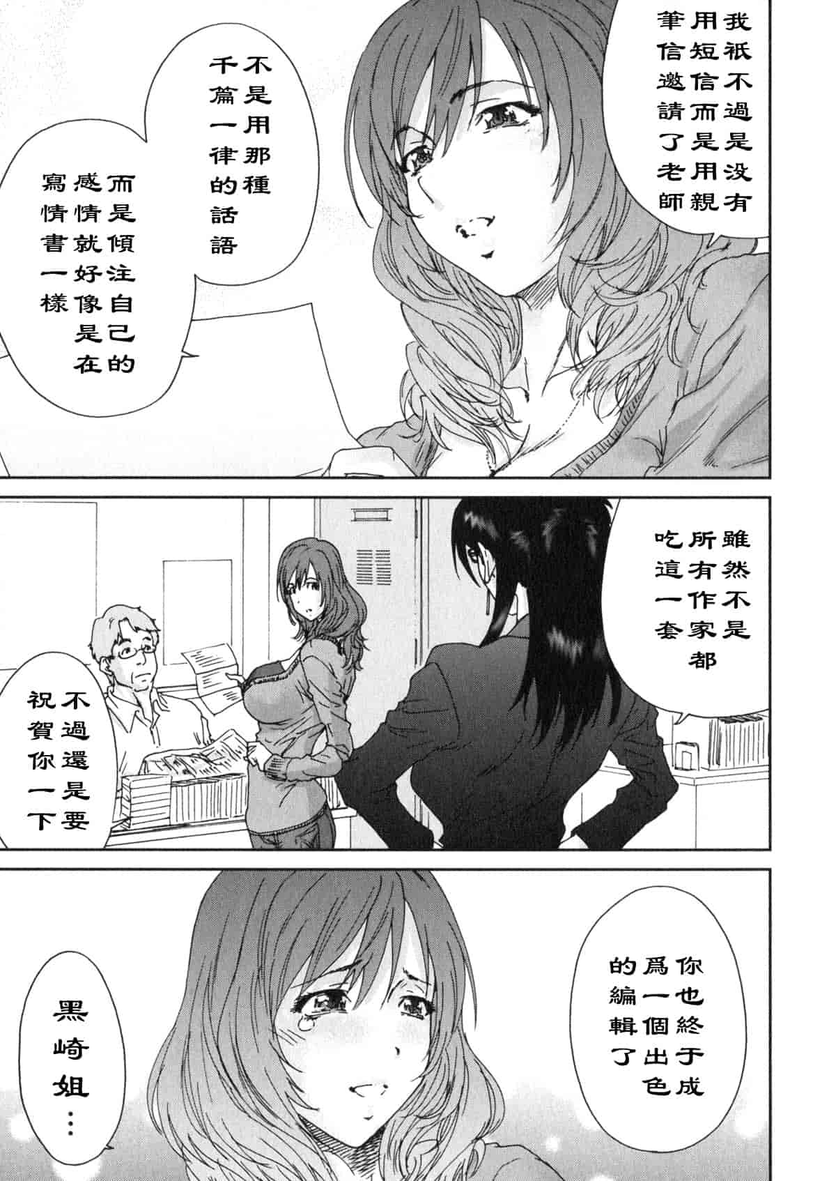 汉化版-[友美イチロウ] エロまんが編集者 Aki_第5集