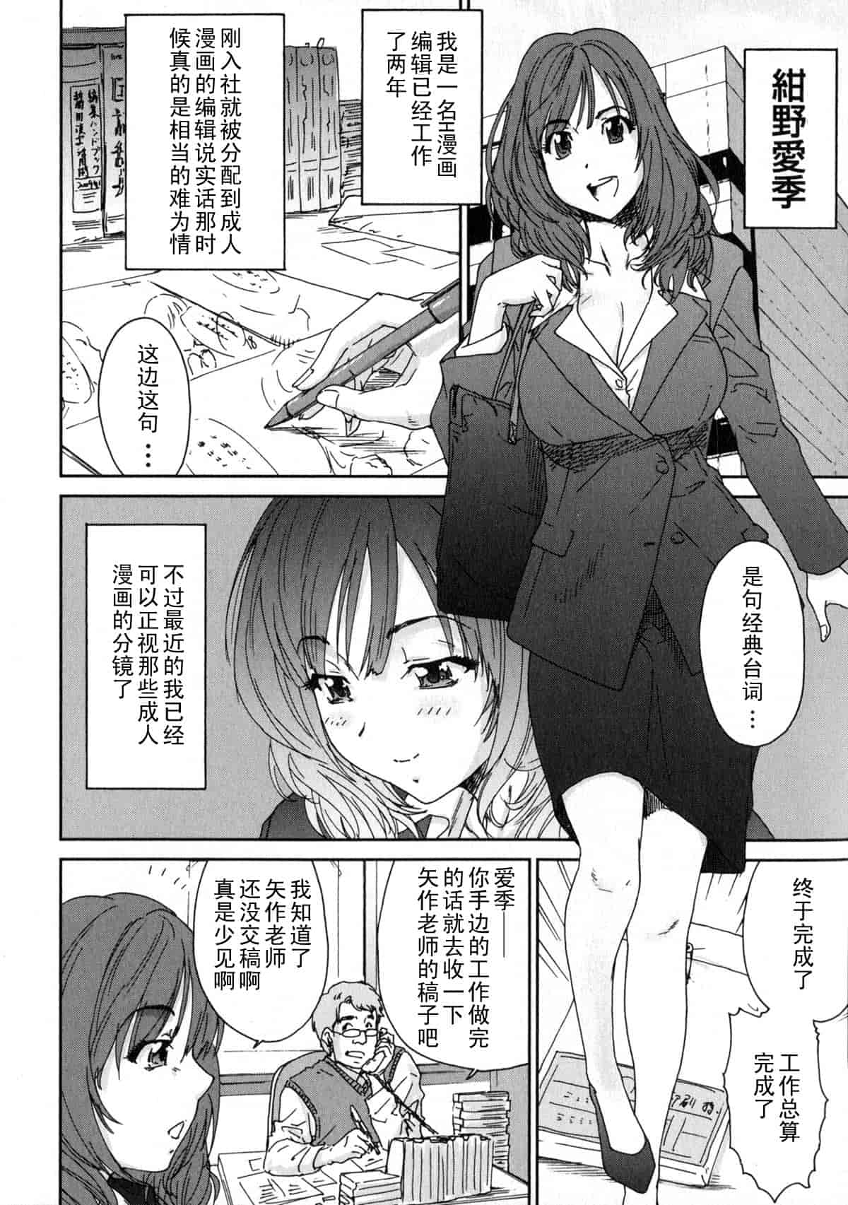 汉化版-[友美イチロウ] エロまんが編集者 Aki_第1集