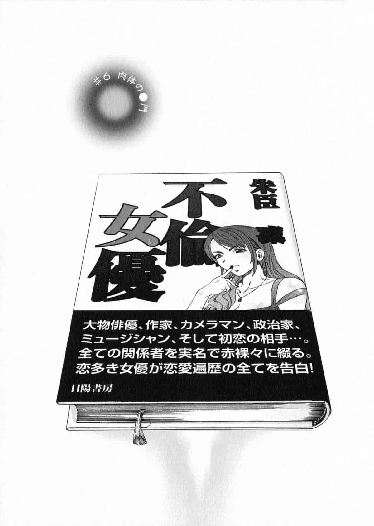 汉化版-[友美イチロウ] エロまんが編集者 Aki_第5集