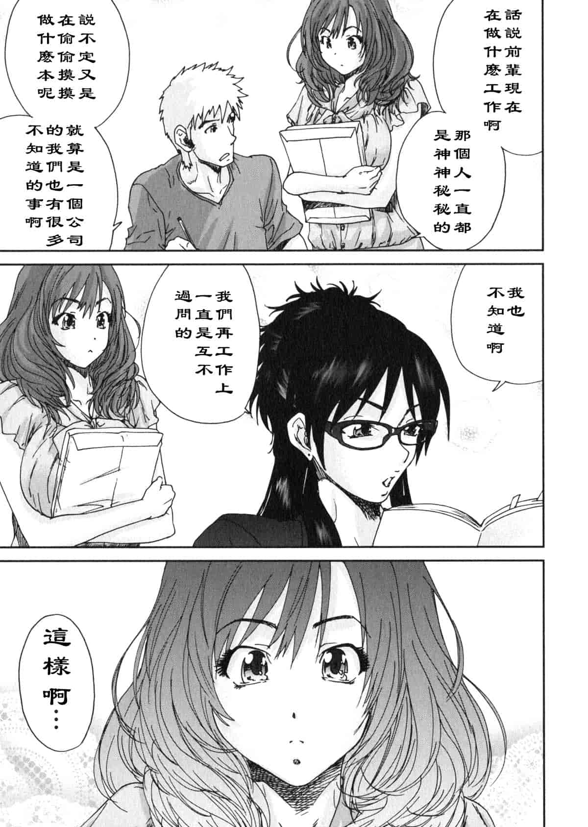 汉化版-[友美イチロウ] エロまんが編集者 Aki_第5集