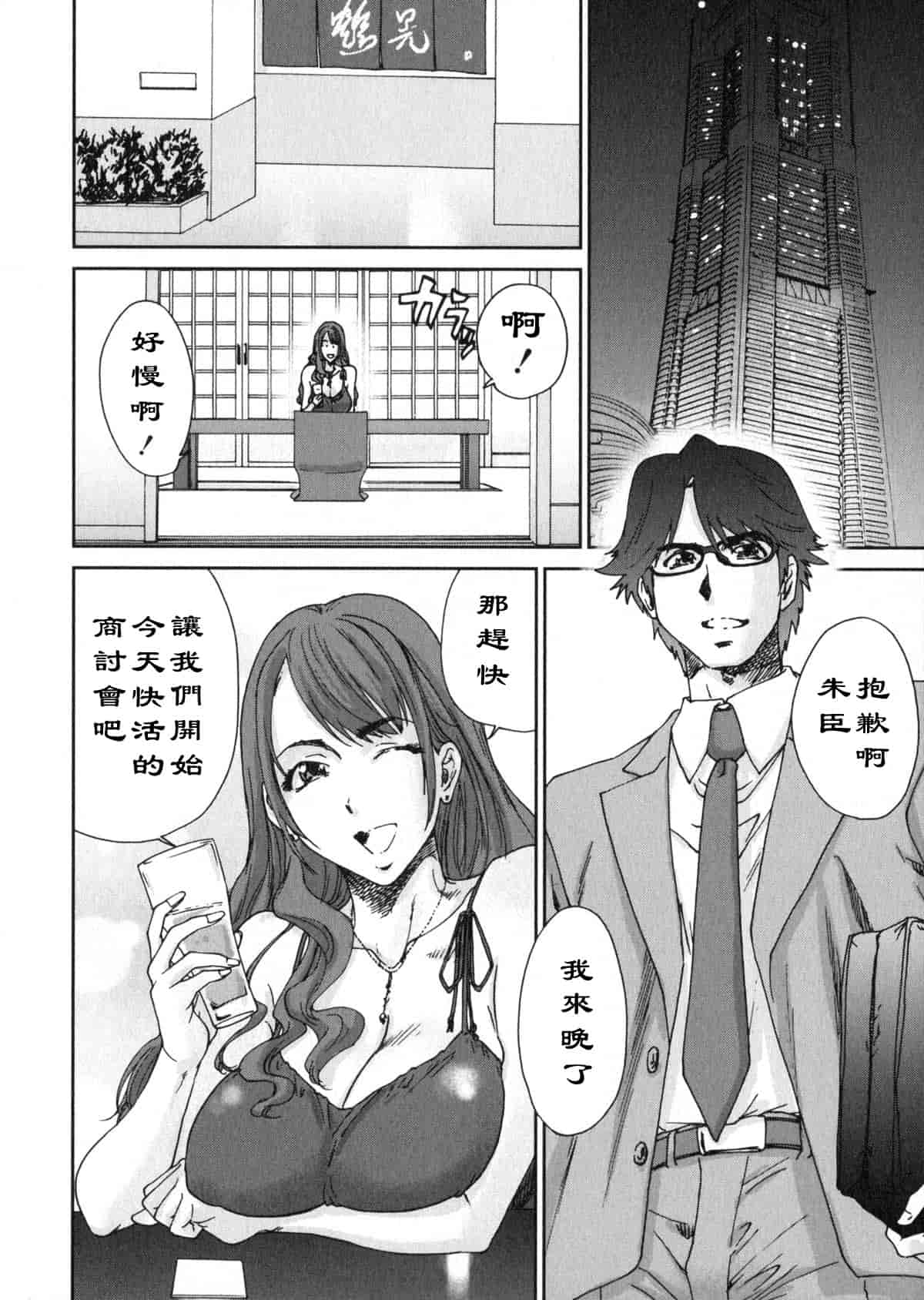汉化版-[友美イチロウ] エロまんが編集者 Aki_第5集
