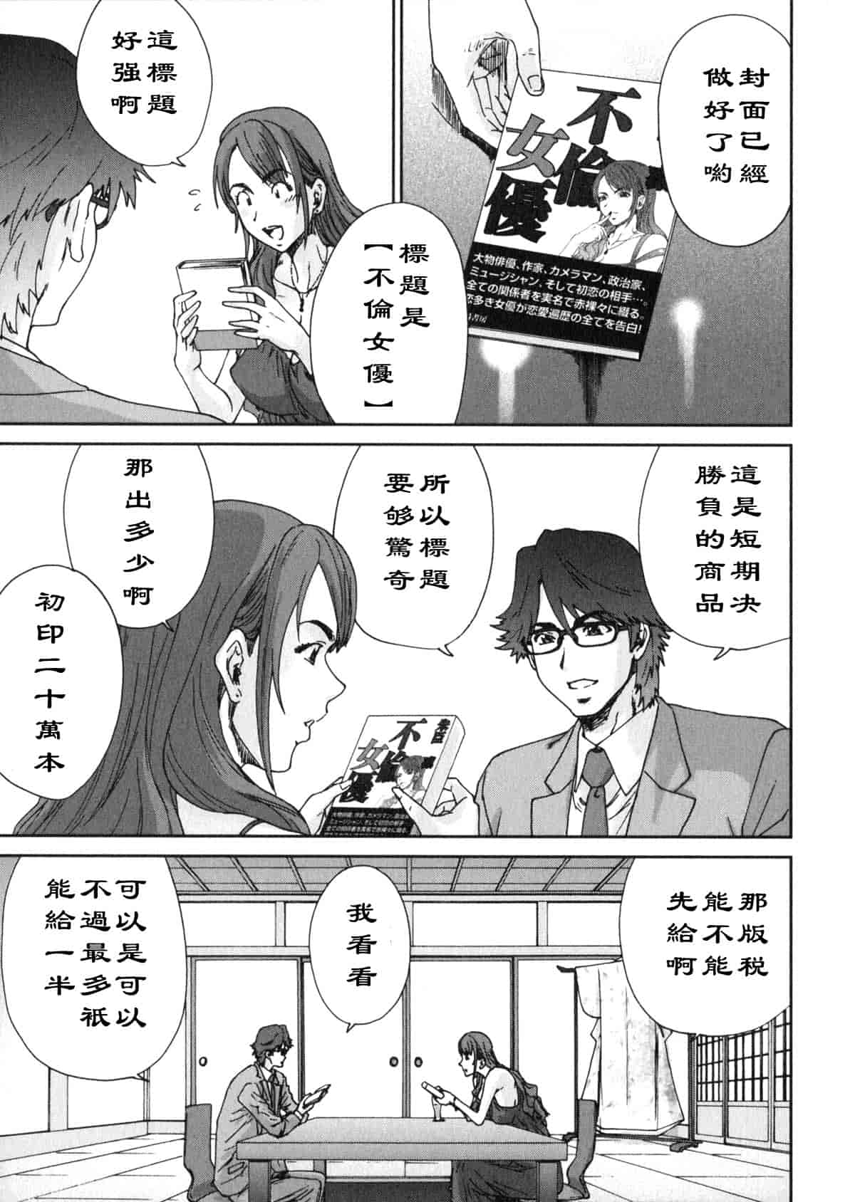 汉化版-[友美イチロウ] エロまんが編集者 Aki_第5集