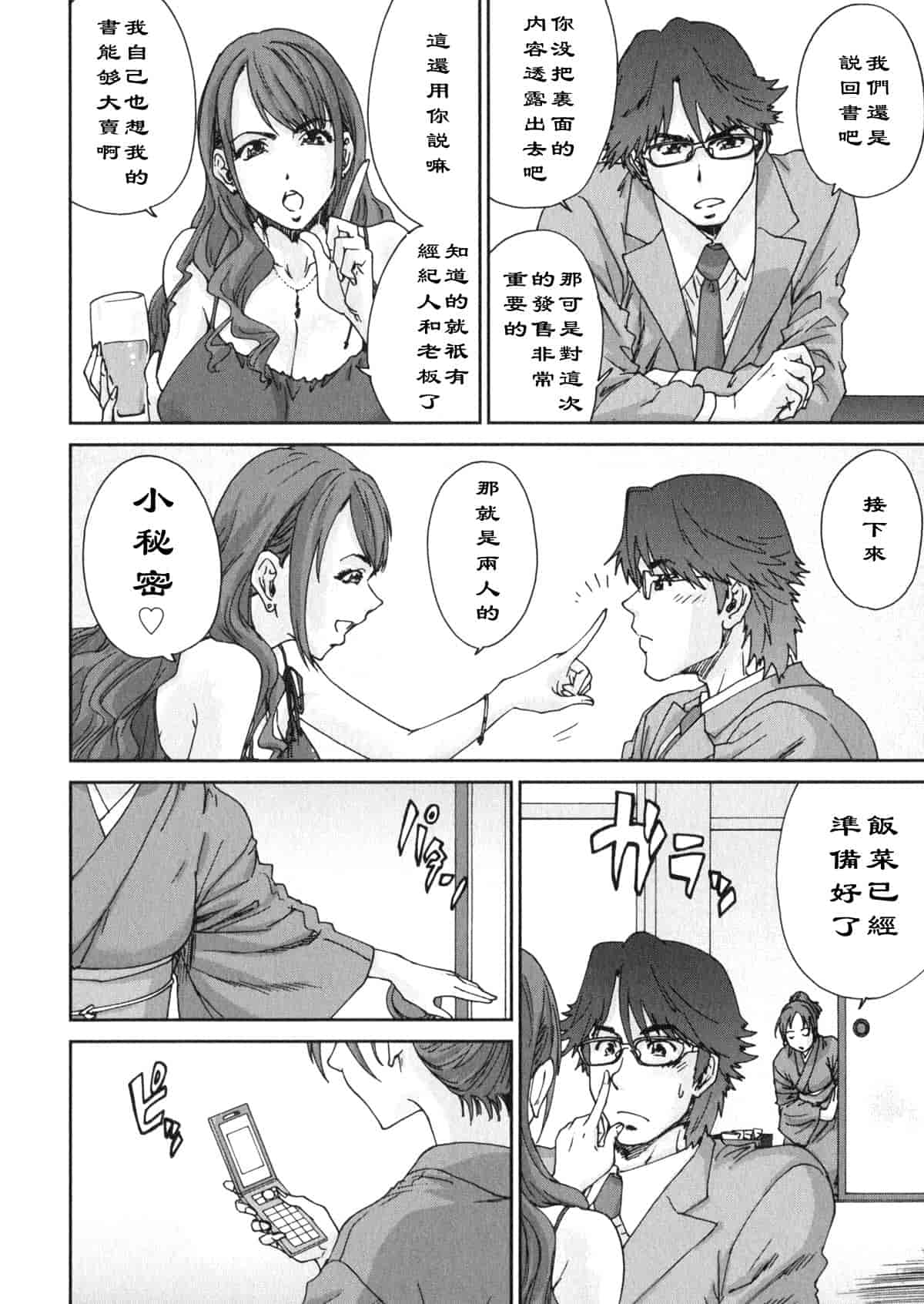 汉化版-[友美イチロウ] エロまんが編集者 Aki_第5集