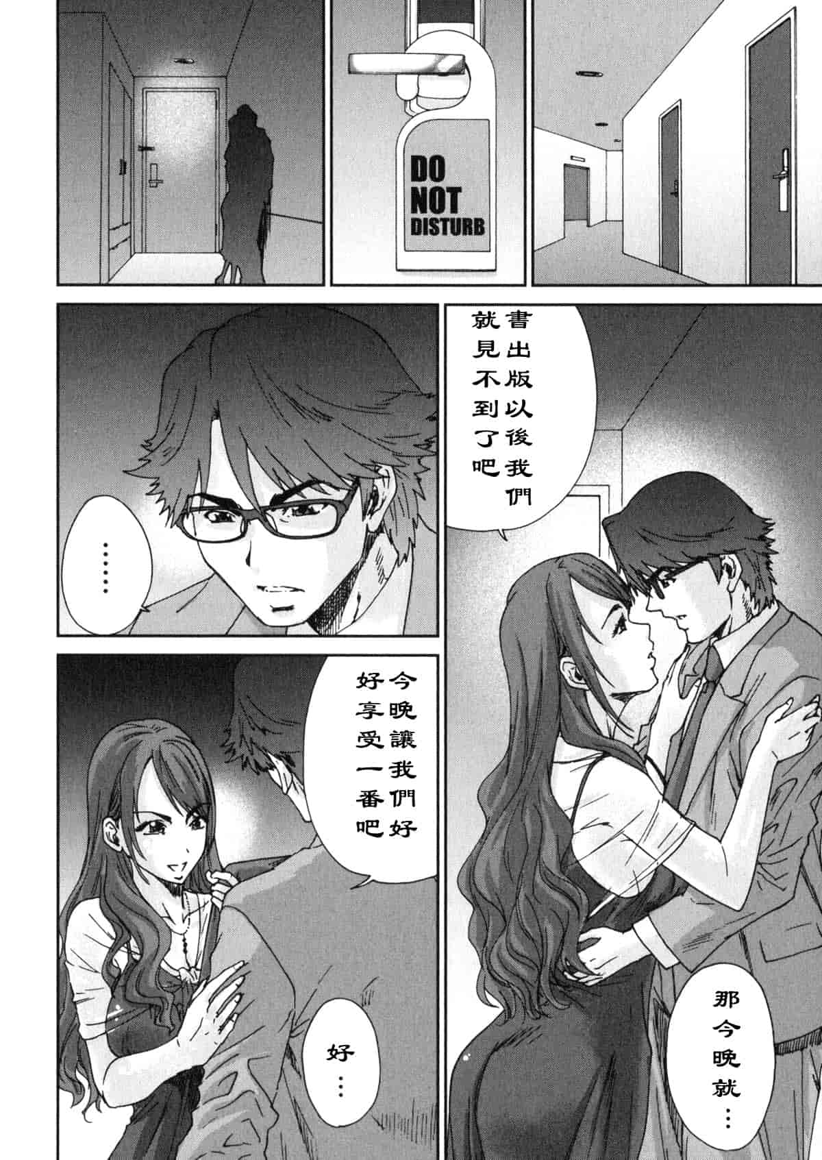汉化版-[友美イチロウ] エロまんが編集者 Aki_第5集