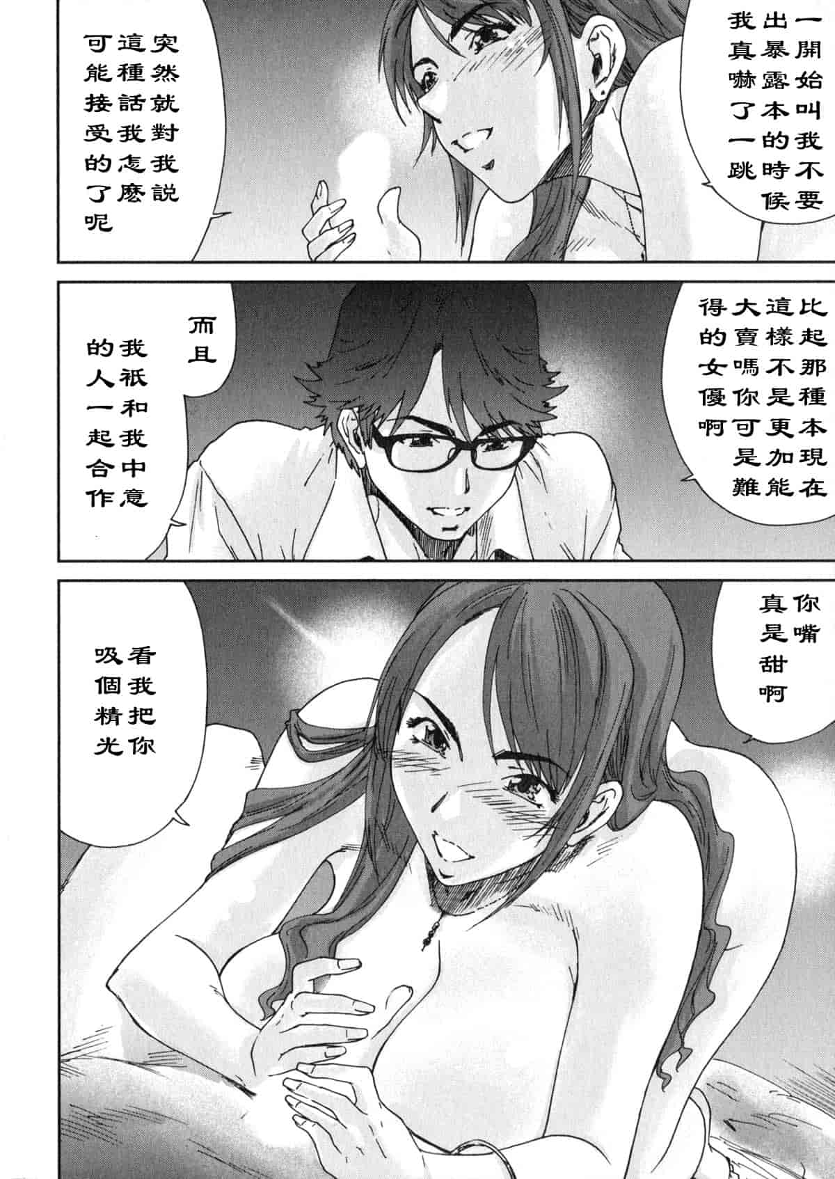 汉化版-[友美イチロウ] エロまんが編集者 Aki_第5集