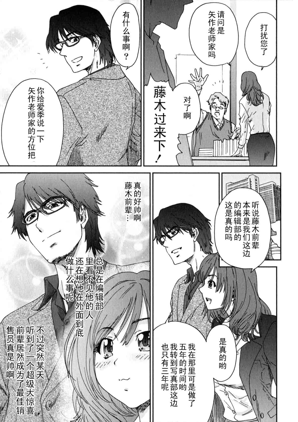 汉化版-[友美イチロウ] エロまんが編集者 Aki_第1集