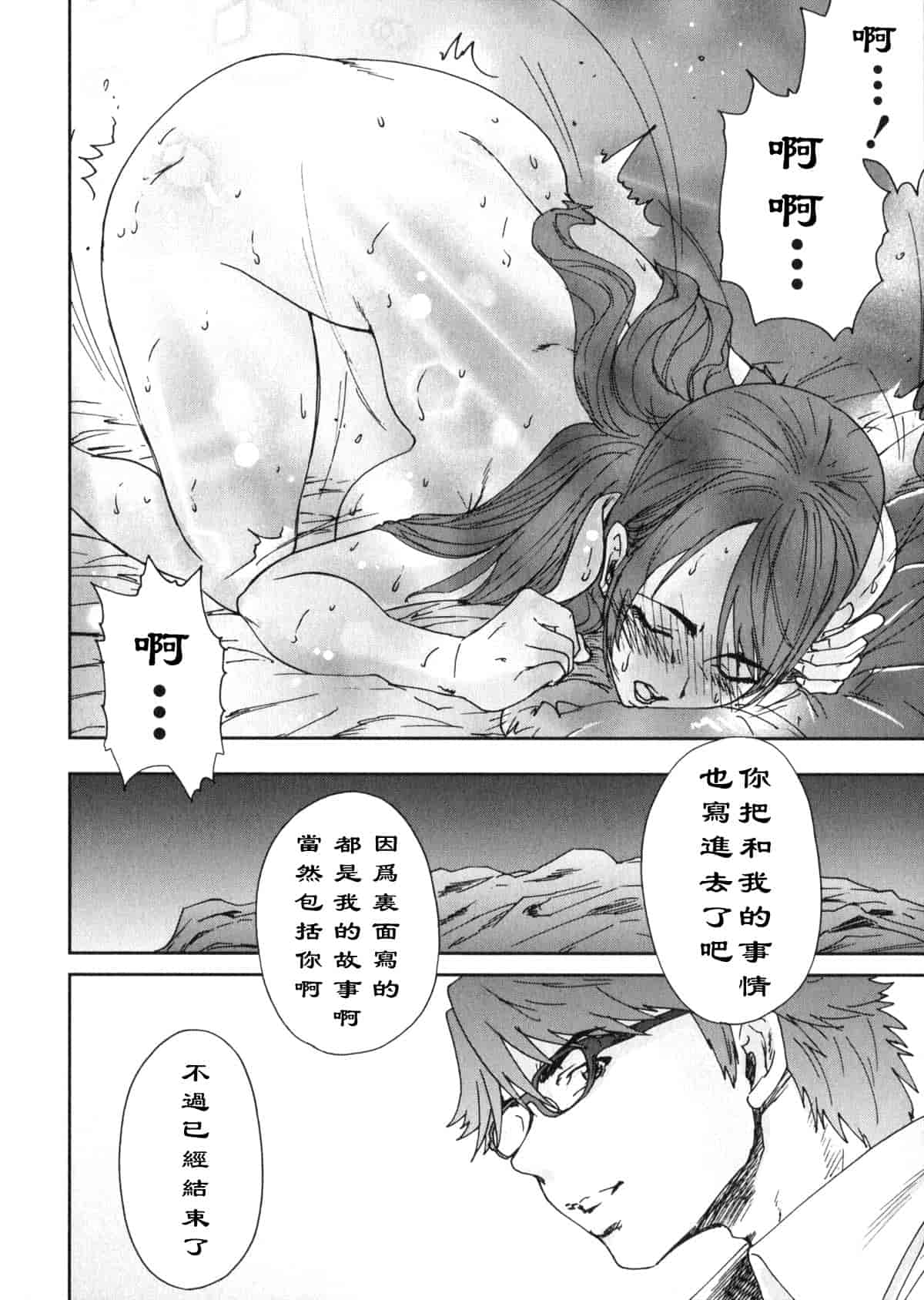 汉化版-[友美イチロウ] エロまんが編集者 Aki_第5集