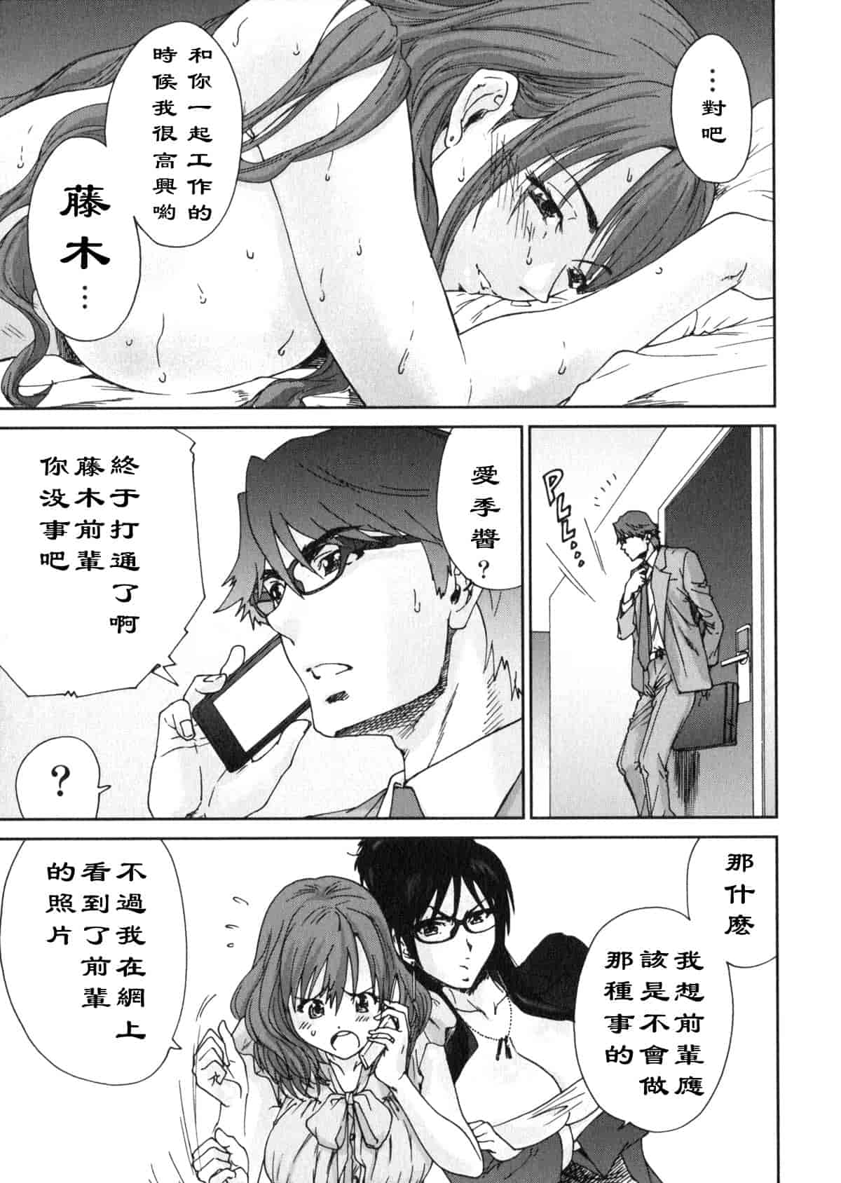 汉化版-[友美イチロウ] エロまんが編集者 Aki_第6集
