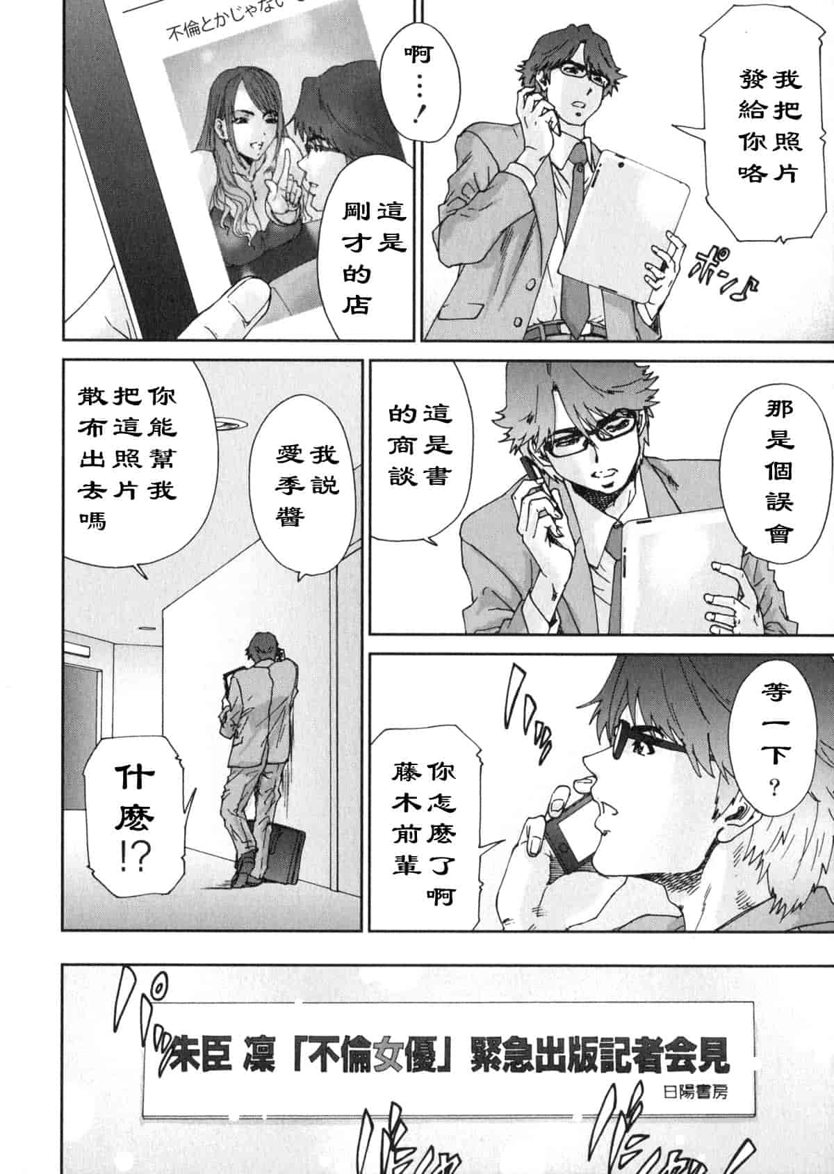 汉化版-[友美イチロウ] エロまんが編集者 Aki_第6集