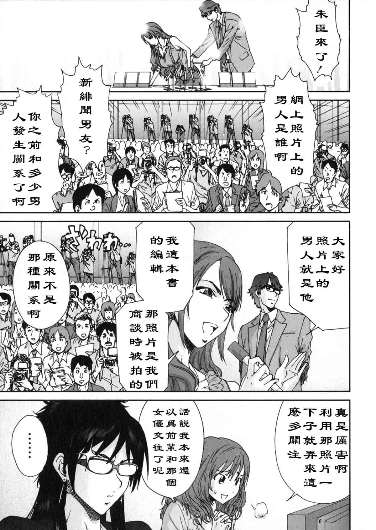 汉化版-[友美イチロウ] エロまんが編集者 Aki_第6集