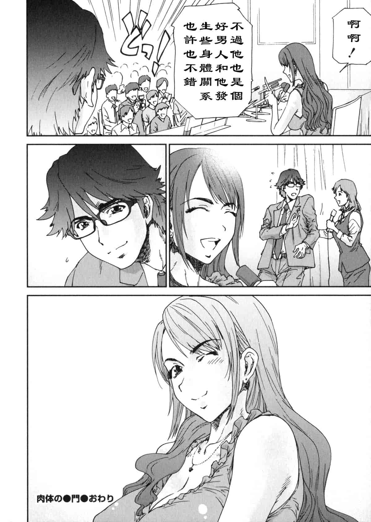 汉化版-[友美イチロウ] エロまんが編集者 Aki_第6集