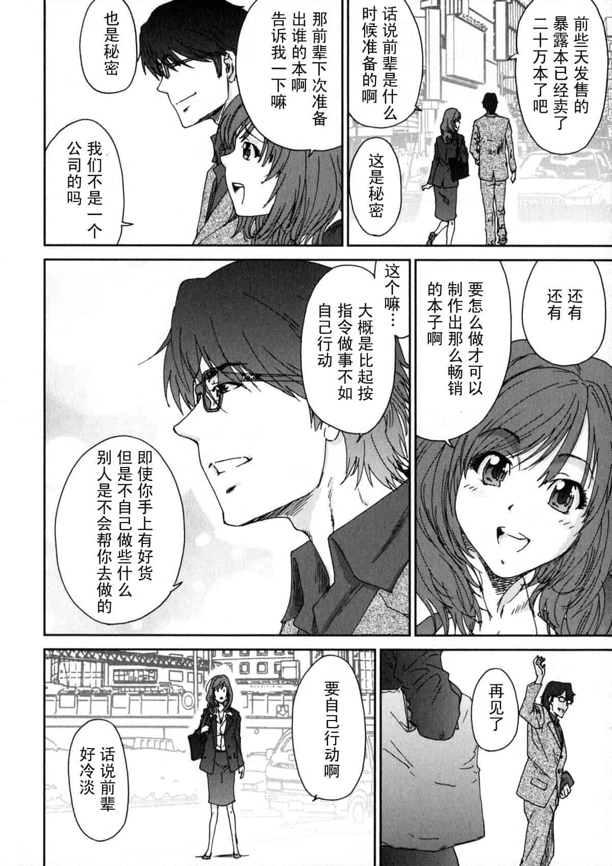 汉化版-[友美イチロウ] エロまんが編集者 Aki_第1集