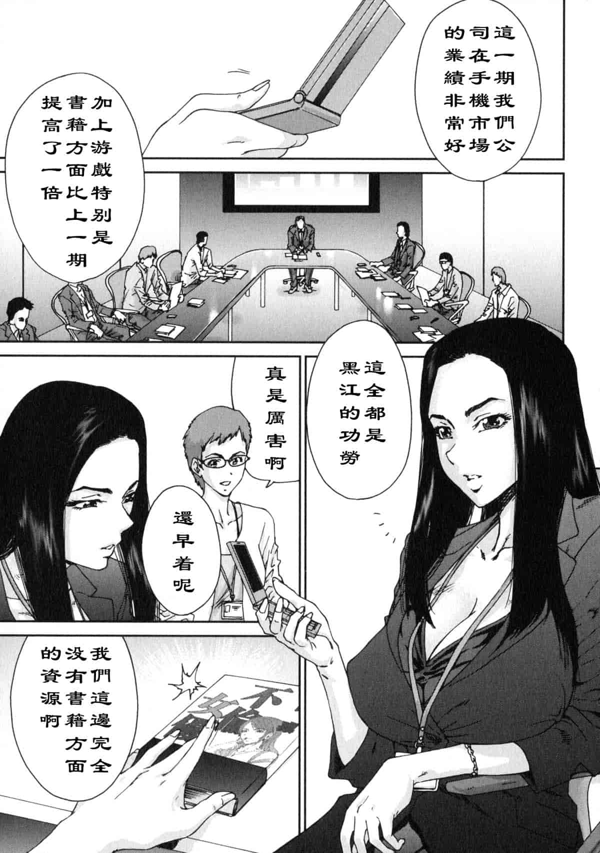 汉化版-[友美イチロウ] エロまんが編集者 Aki_第6集