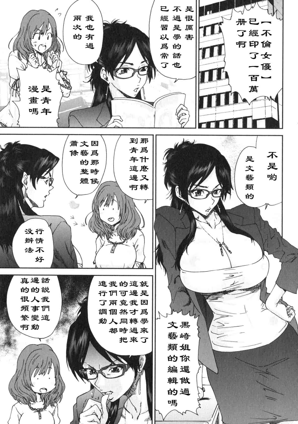 汉化版-[友美イチロウ] エロまんが編集者 Aki_第6集