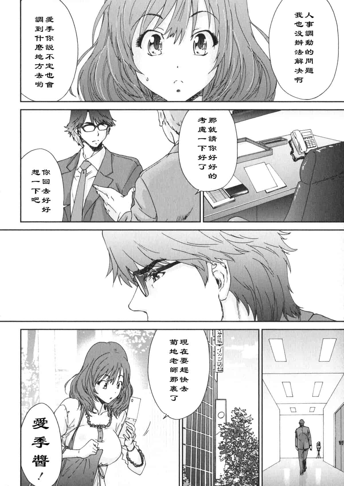 汉化版-[友美イチロウ] エロまんが編集者 Aki_第6集