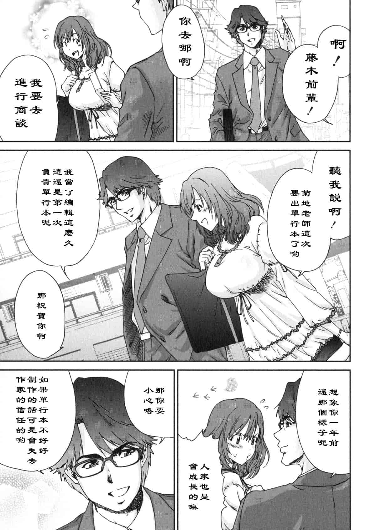 汉化版-[友美イチロウ] エロまんが編集者 Aki_第6集
