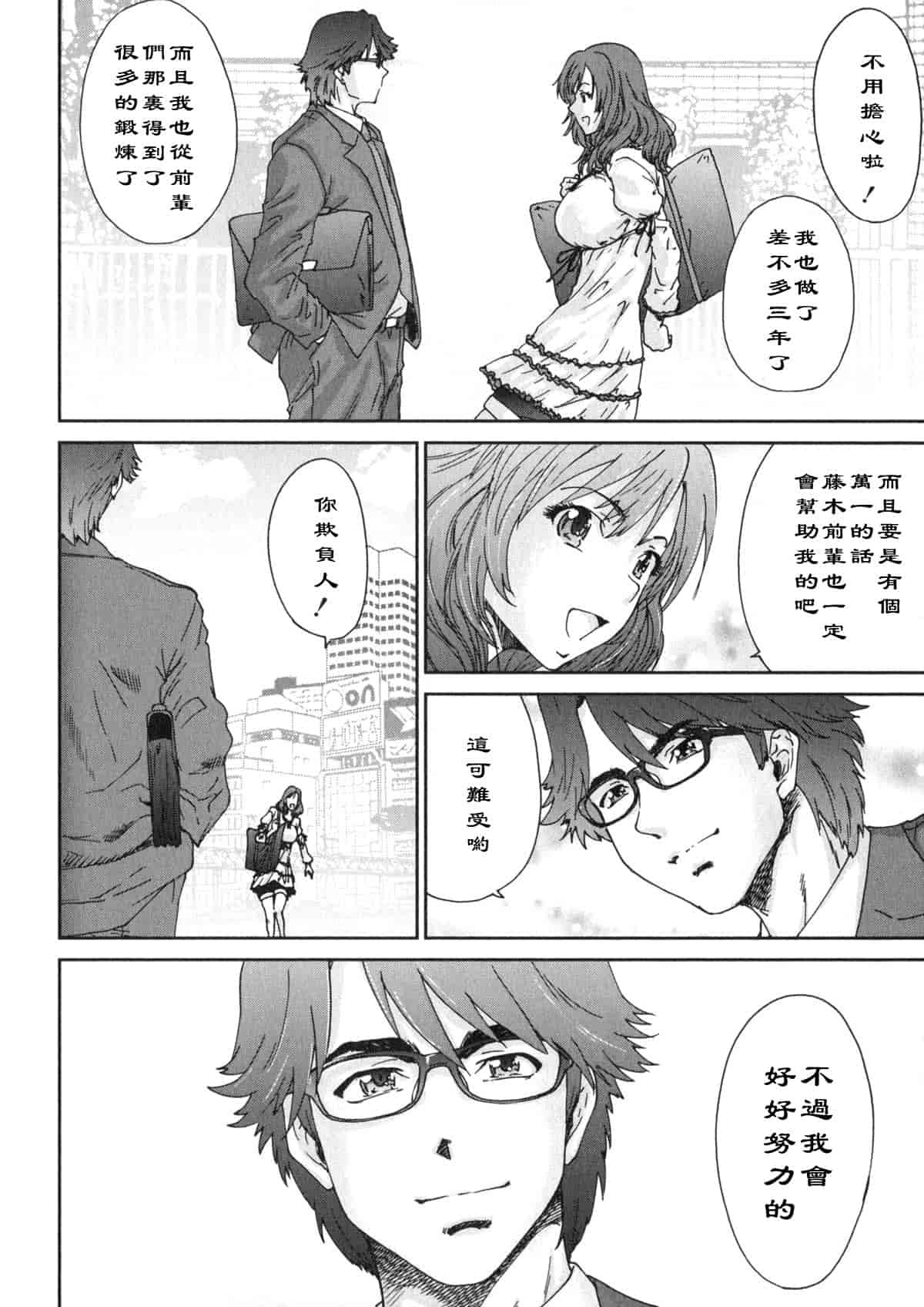 汉化版-[友美イチロウ] エロまんが編集者 Aki_第6集