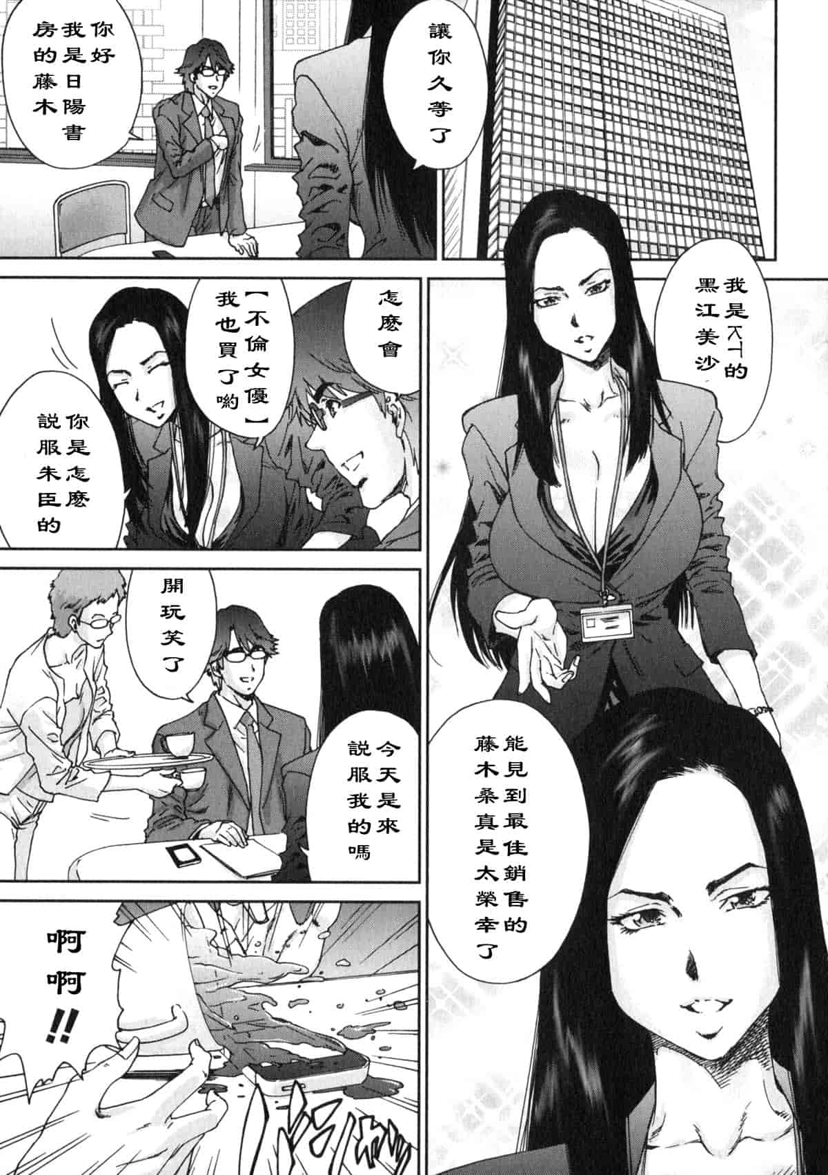 汉化版-[友美イチロウ] エロまんが編集者 Aki_第6集