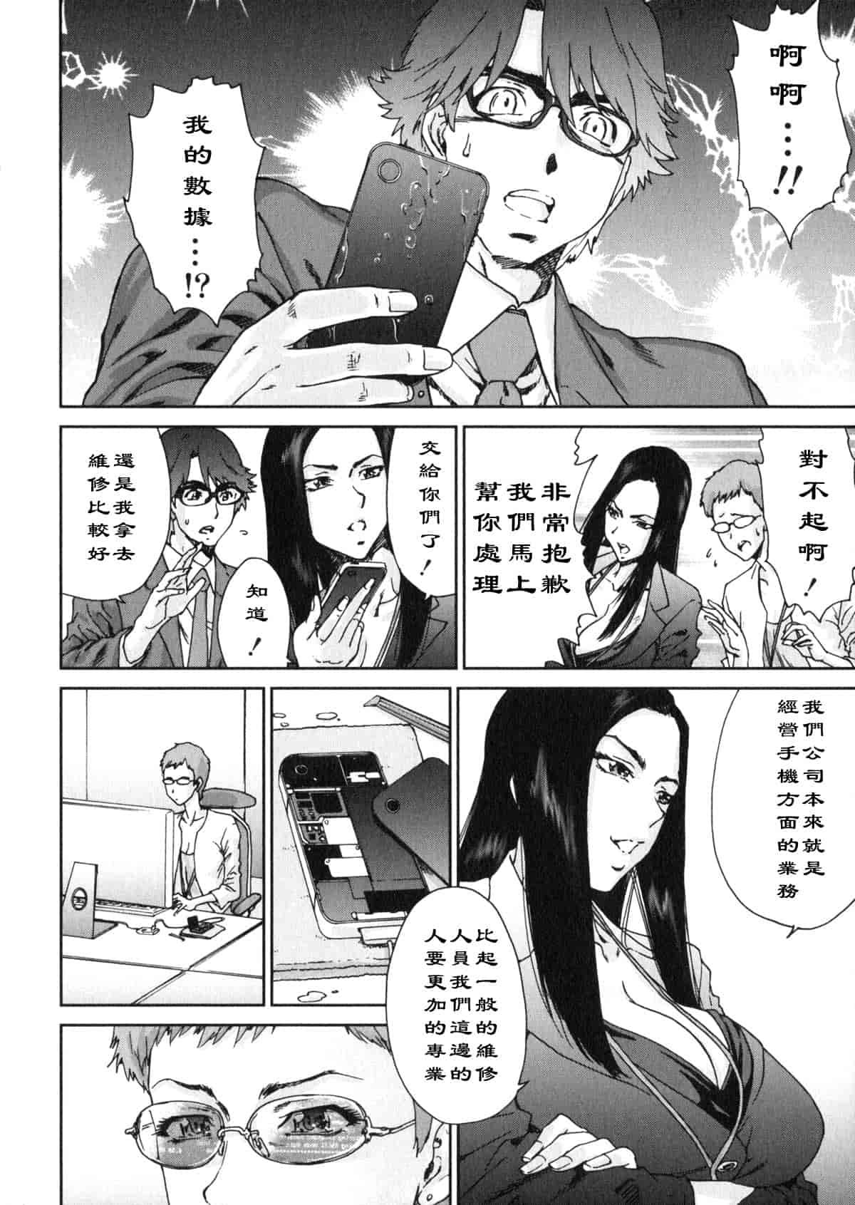 汉化版-[友美イチロウ] エロまんが編集者 Aki_第6集