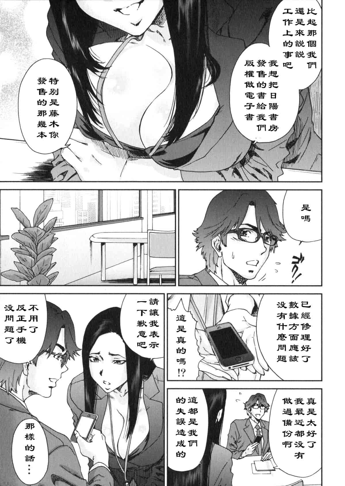 汉化版-[友美イチロウ] エロまんが編集者 Aki_第6集