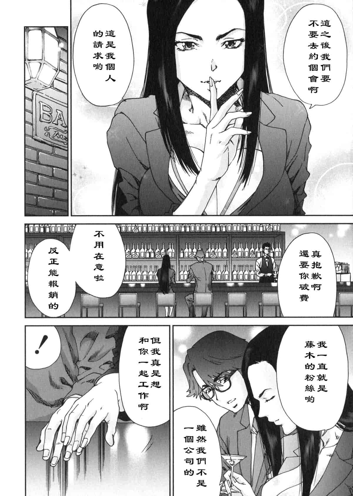 汉化版-[友美イチロウ] エロまんが編集者 Aki_第6集