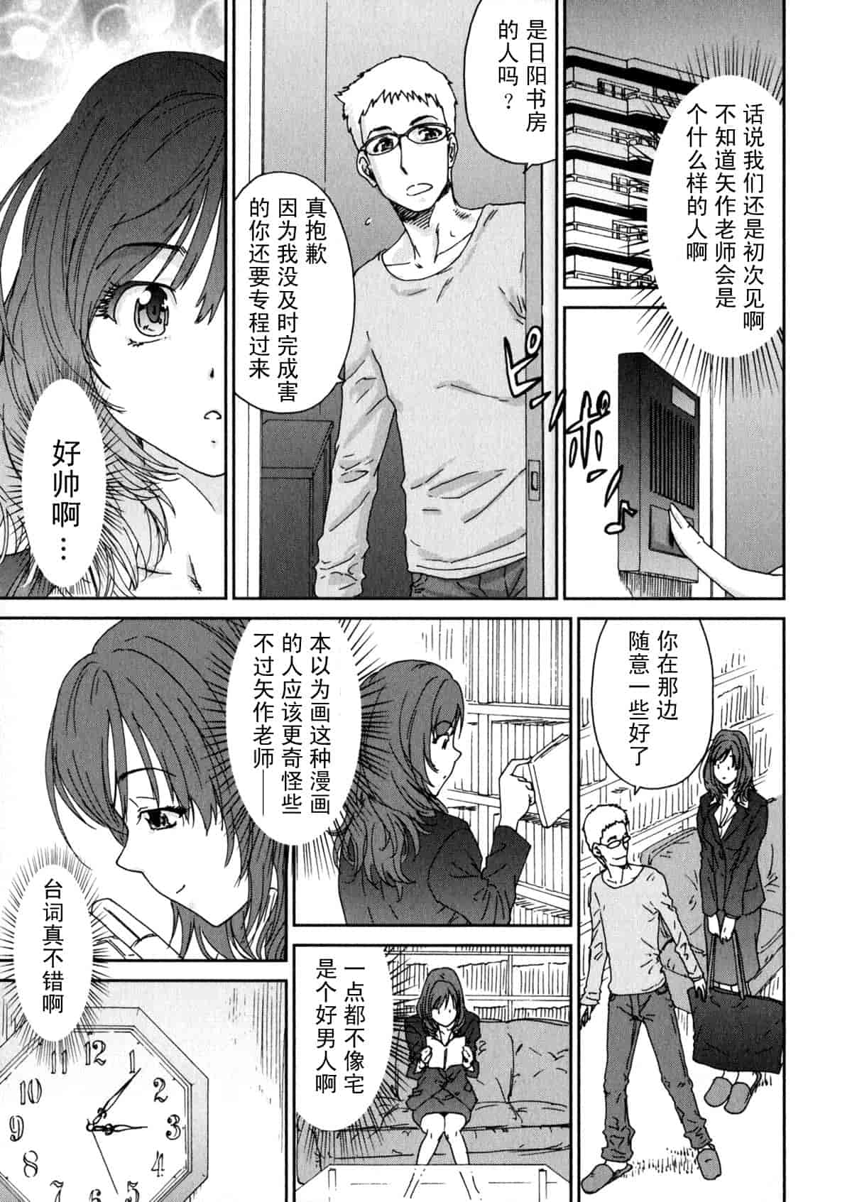 汉化版-[友美イチロウ] エロまんが編集者 Aki_第1集