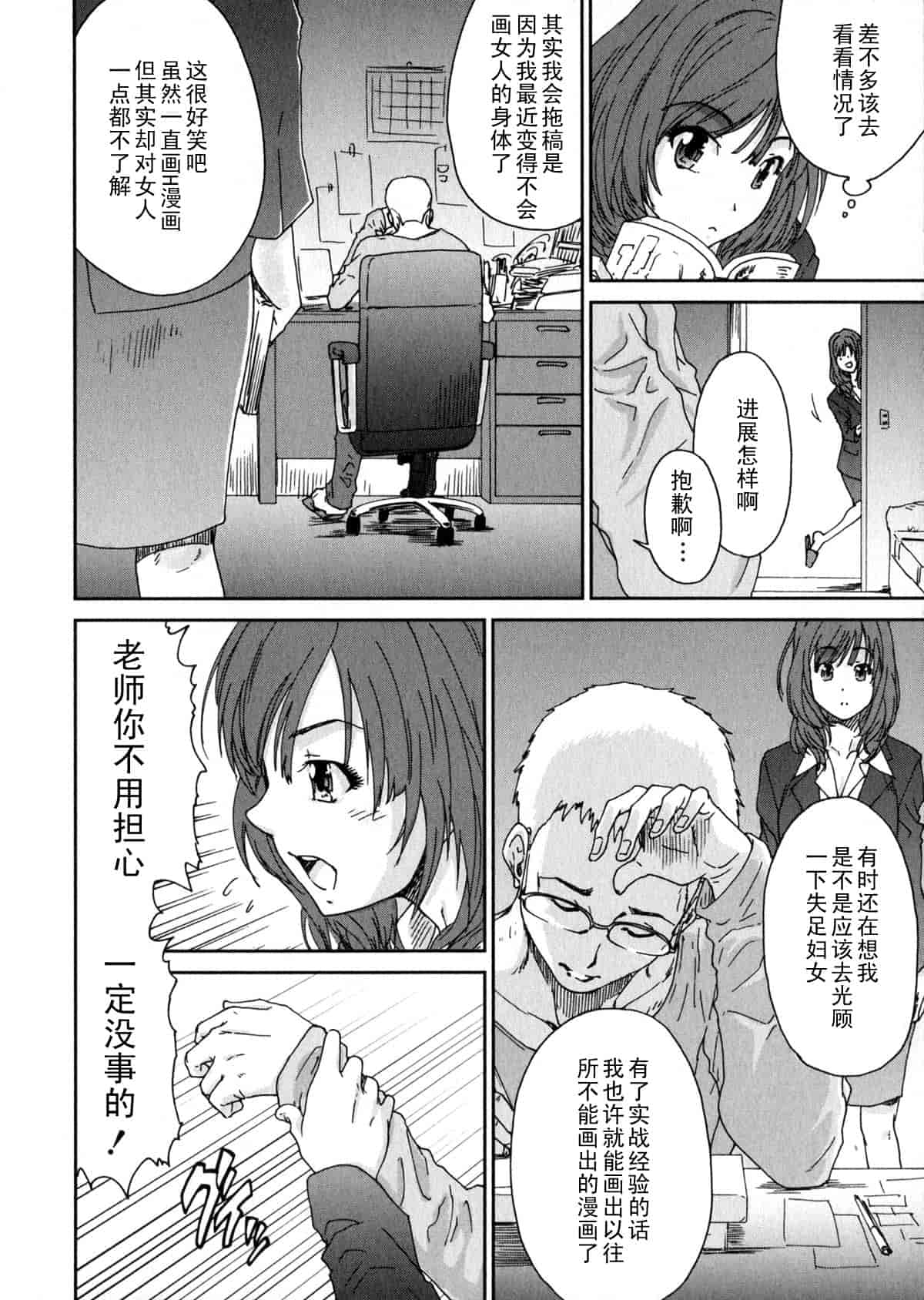 汉化版-[友美イチロウ] エロまんが編集者 Aki_第1集