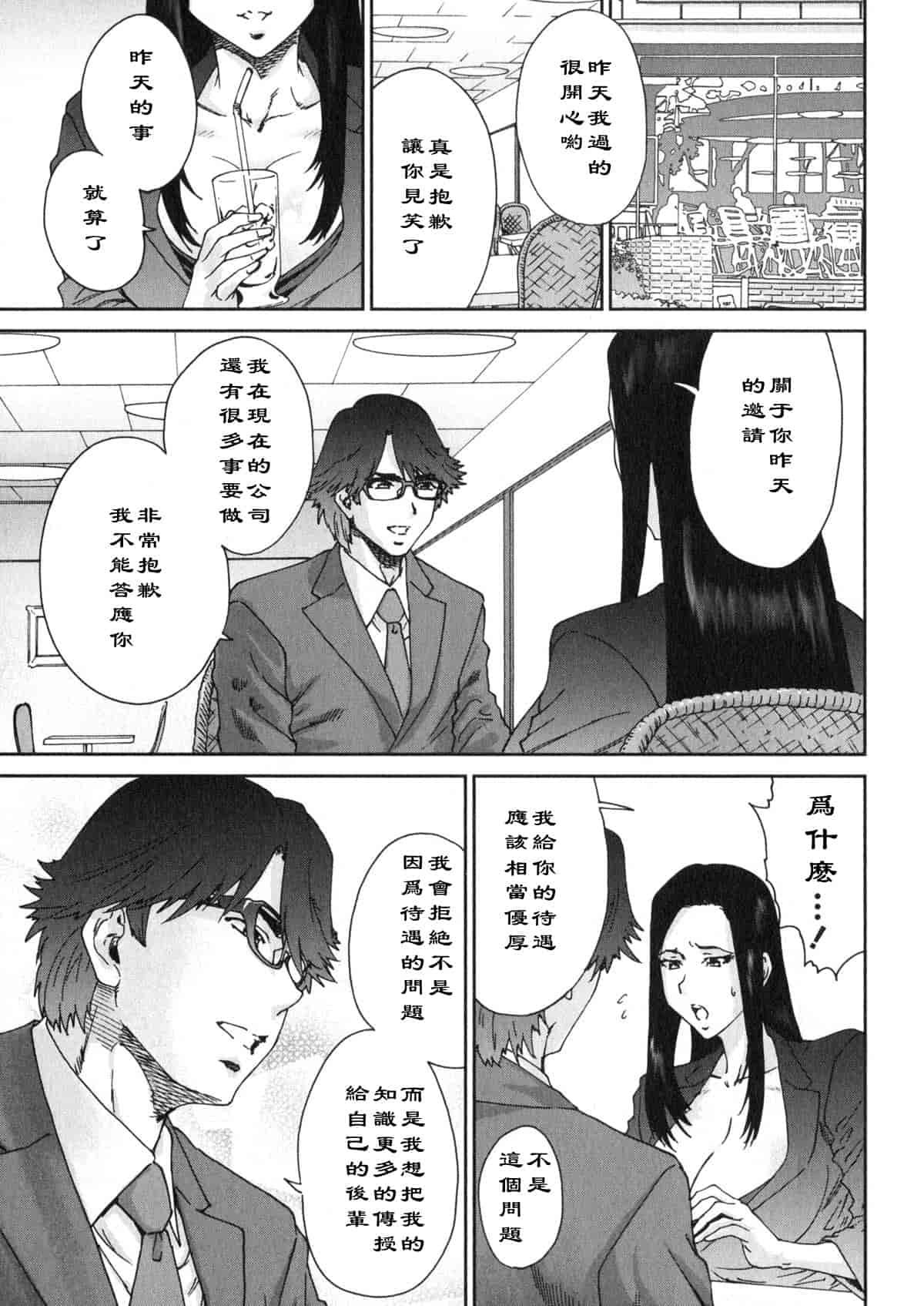 汉化版-[友美イチロウ] エロまんが編集者 Aki_第7集