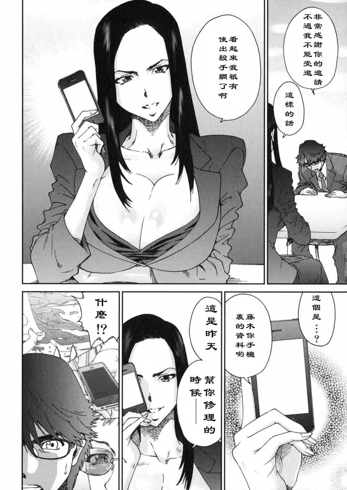 汉化版-[友美イチロウ] エロまんが編集者 Aki_第7集