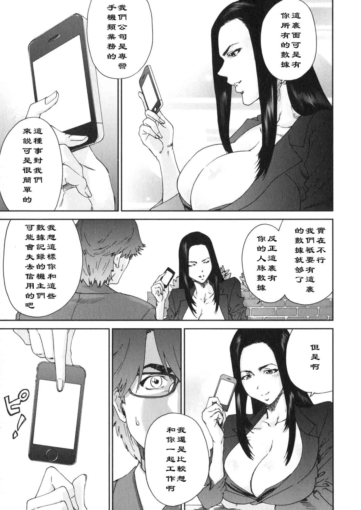 汉化版-[友美イチロウ] エロまんが編集者 Aki_第7集