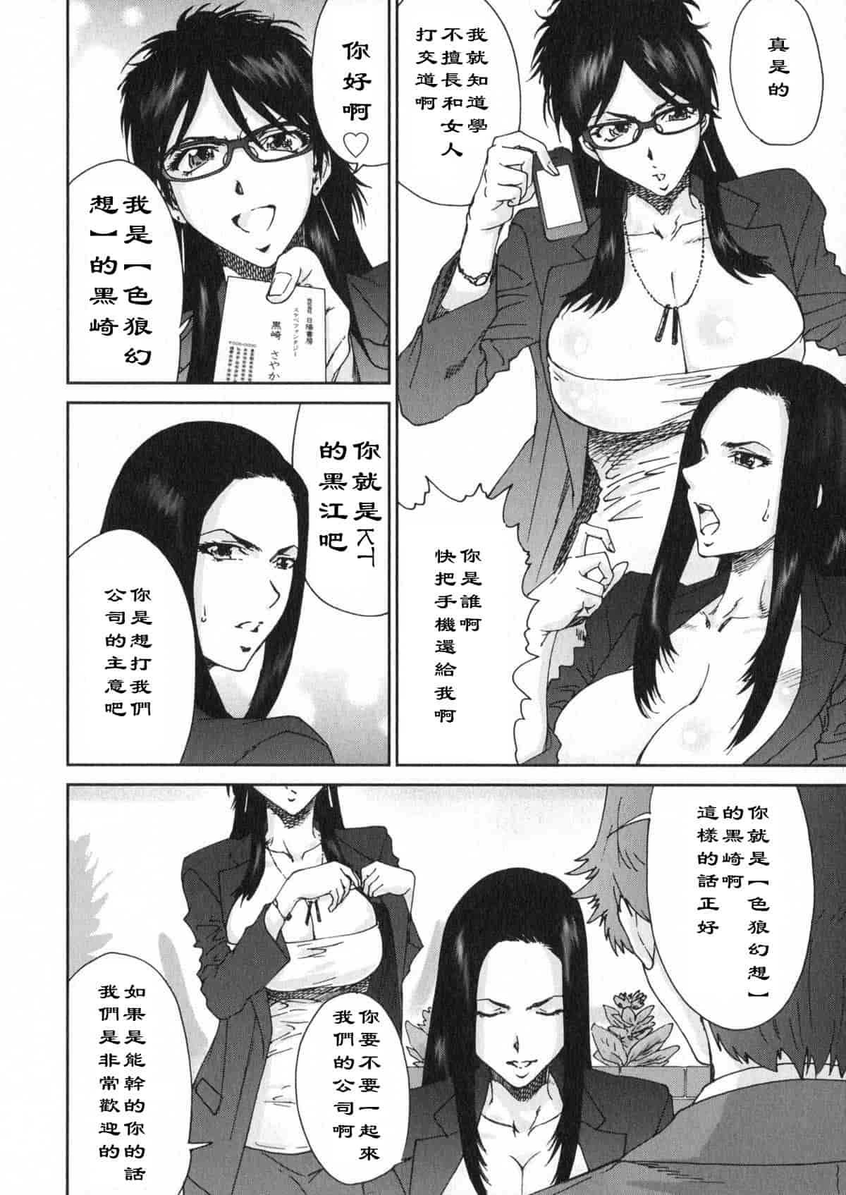 汉化版-[友美イチロウ] エロまんが編集者 Aki_第7集