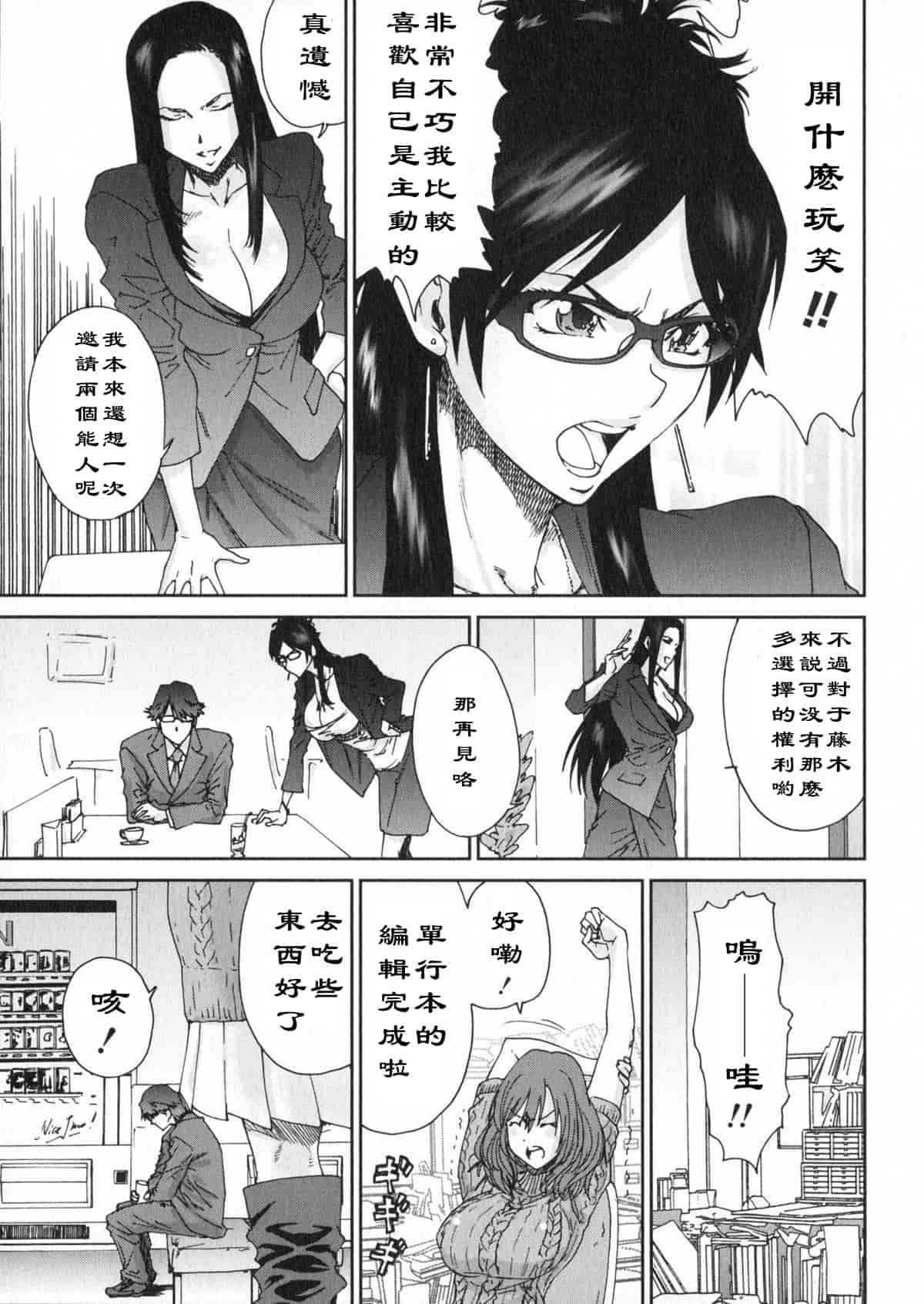 汉化版-[友美イチロウ] エロまんが編集者 Aki_第7集