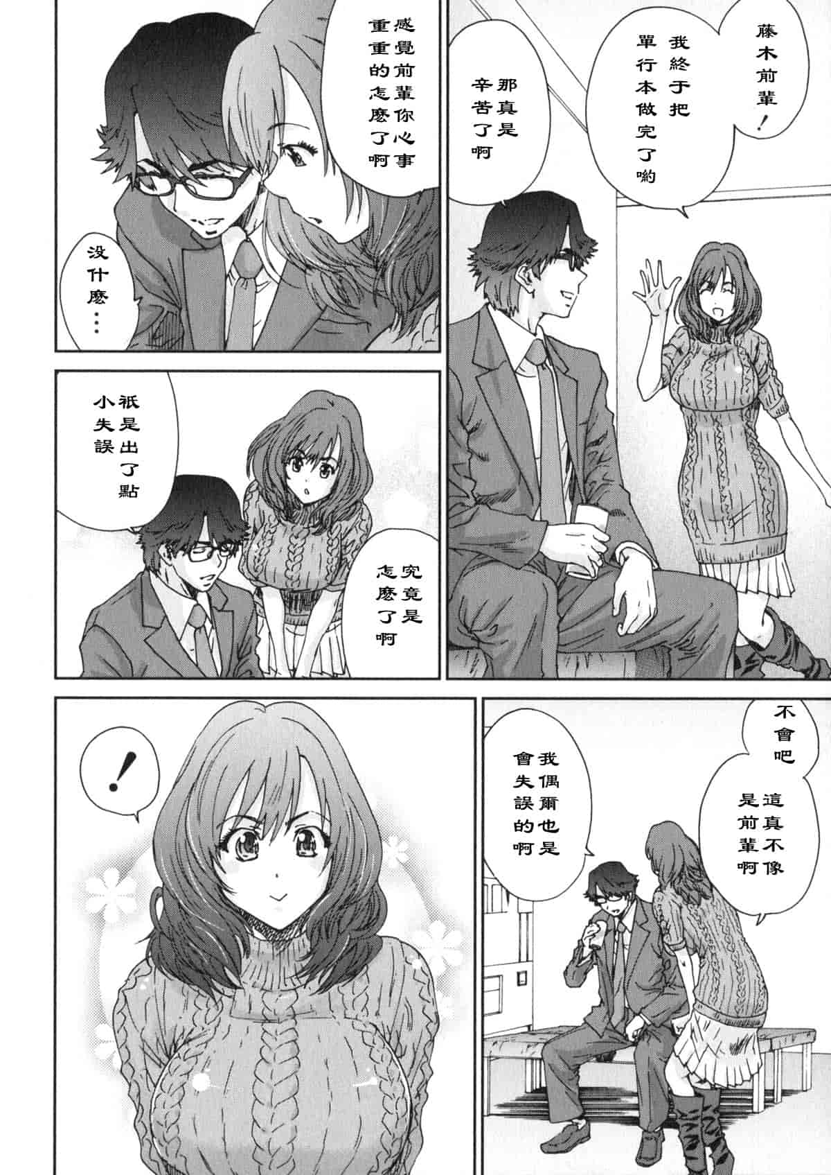 汉化版-[友美イチロウ] エロまんが編集者 Aki_第7集