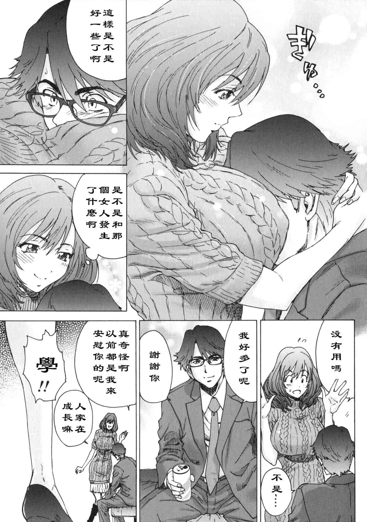 汉化版-[友美イチロウ] エロまんが編集者 Aki_第7集