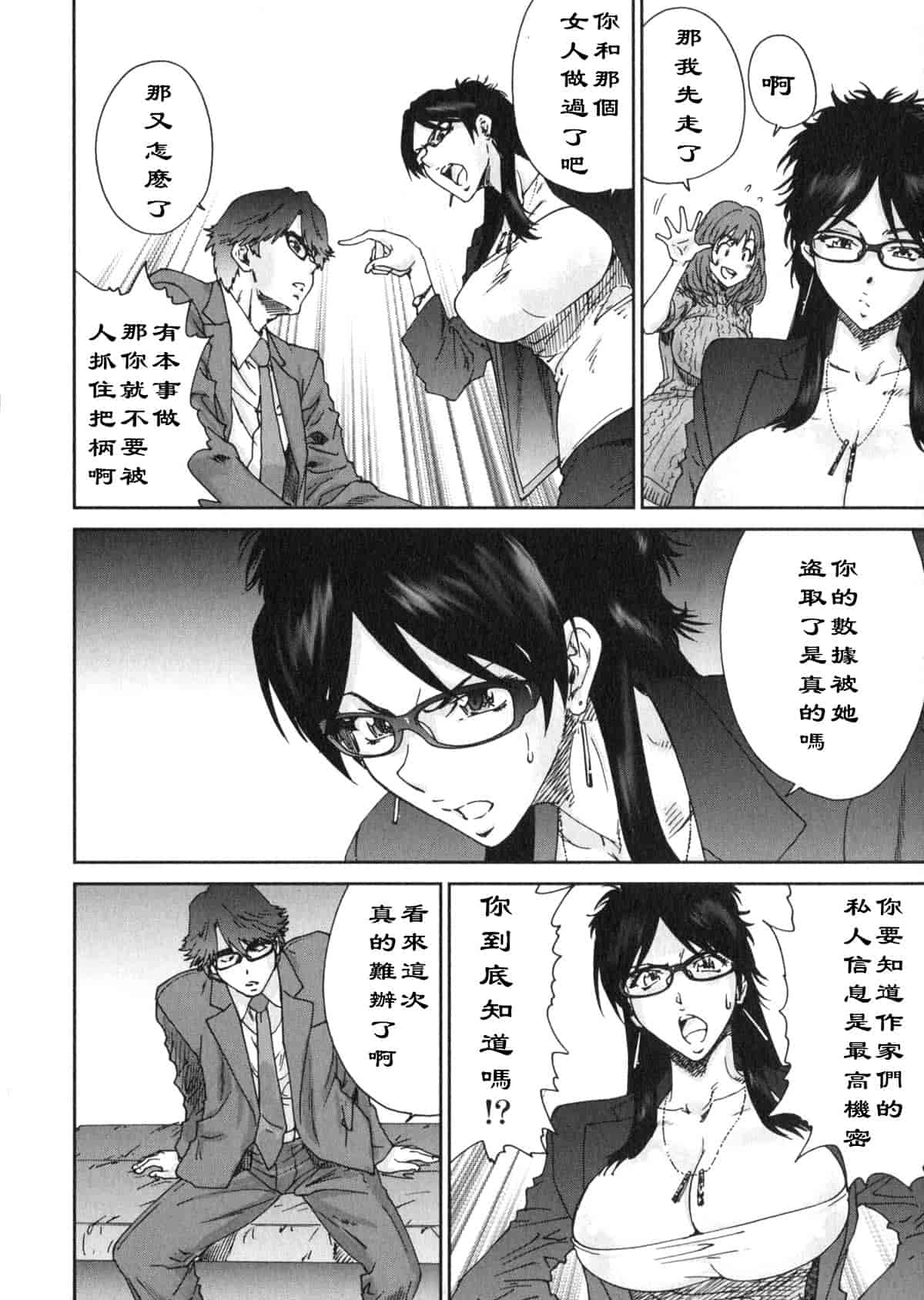 汉化版-[友美イチロウ] エロまんが編集者 Aki_第7集