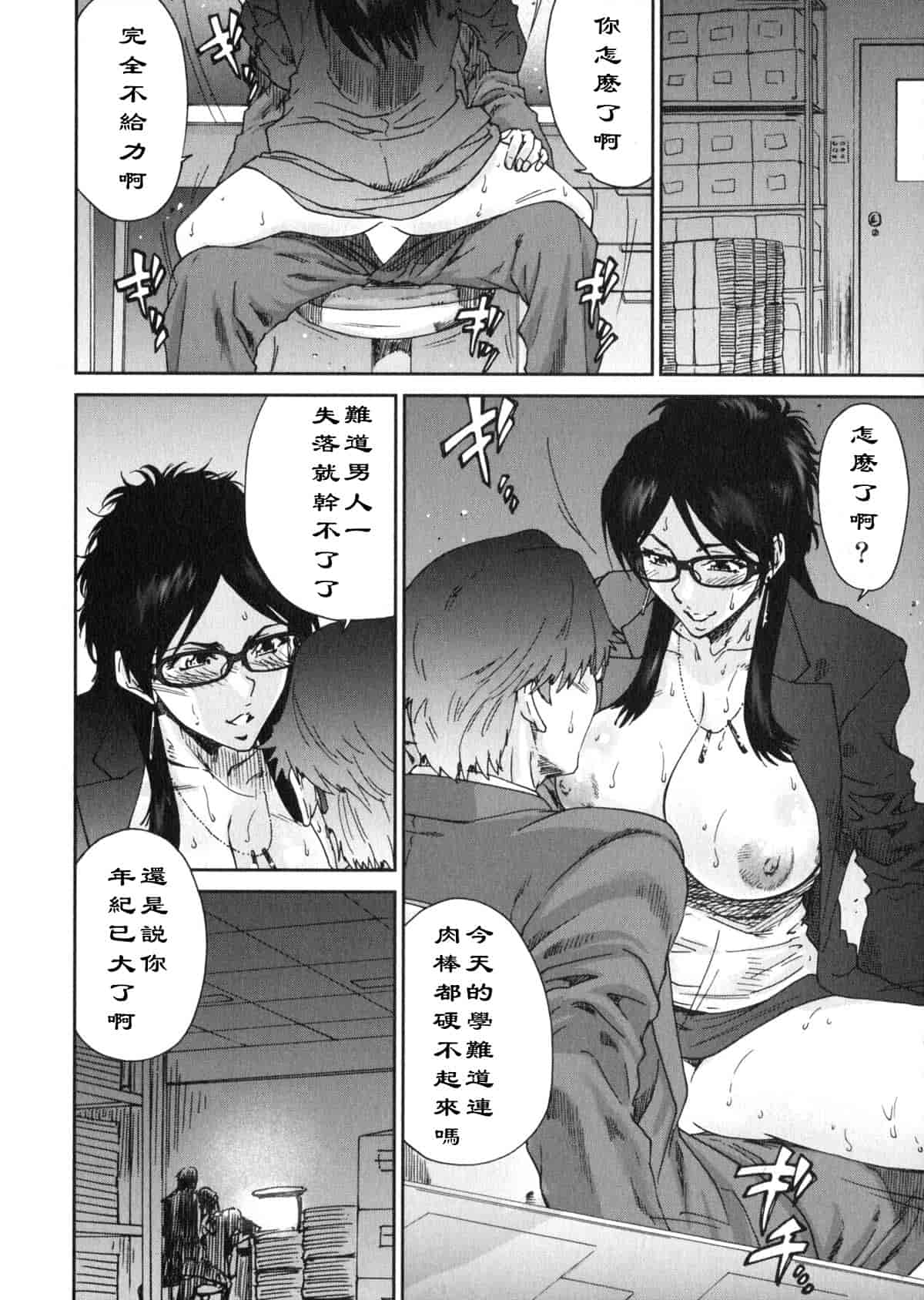 汉化版-[友美イチロウ] エロまんが編集者 Aki_第7集
