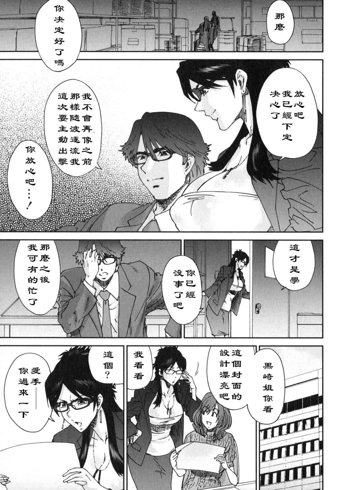 汉化版-[友美イチロウ] エロまんが編集者 Aki_第7集
