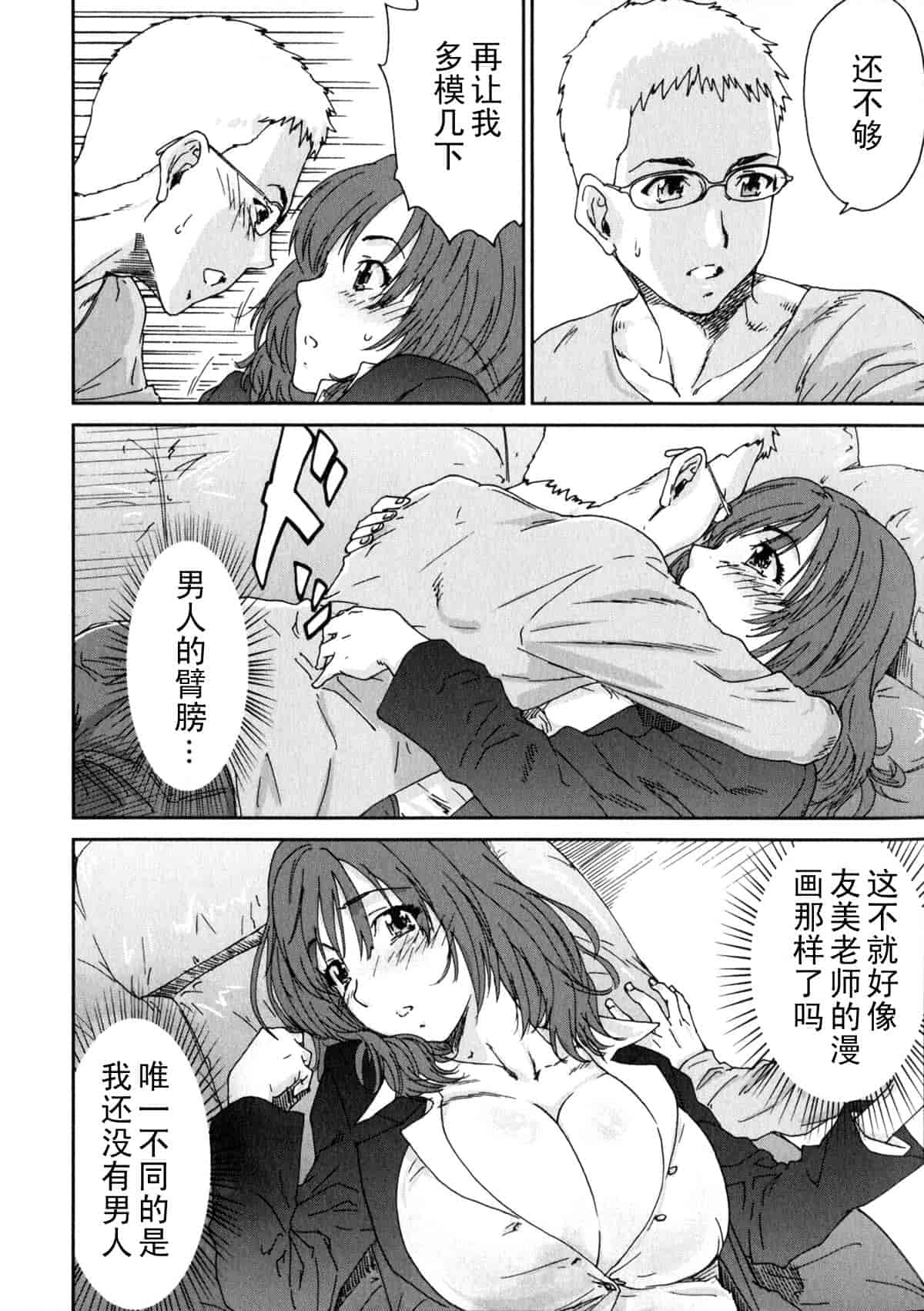 汉化版-[友美イチロウ] エロまんが編集者 Aki_第1集