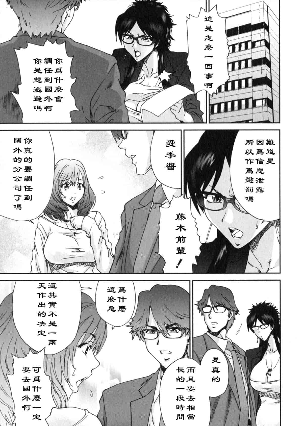 汉化版-[友美イチロウ] エロまんが編集者 Aki_第7集