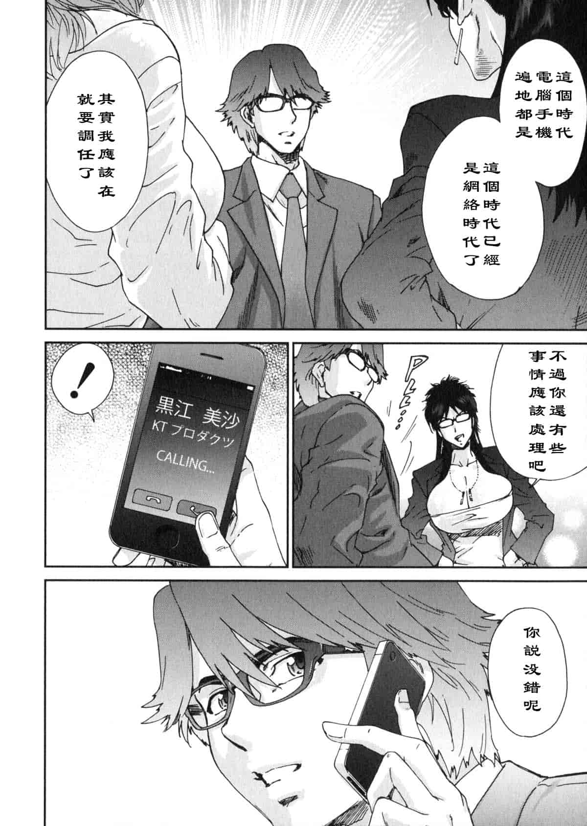 汉化版-[友美イチロウ] エロまんが編集者 Aki_第7集