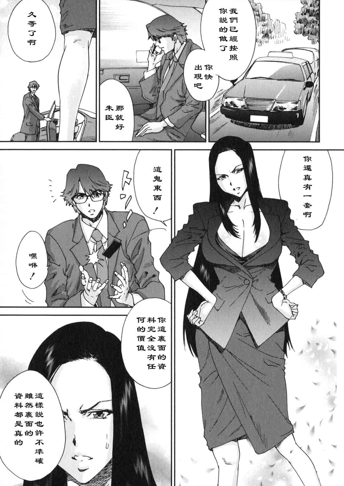 汉化版-[友美イチロウ] エロまんが編集者 Aki_第7集