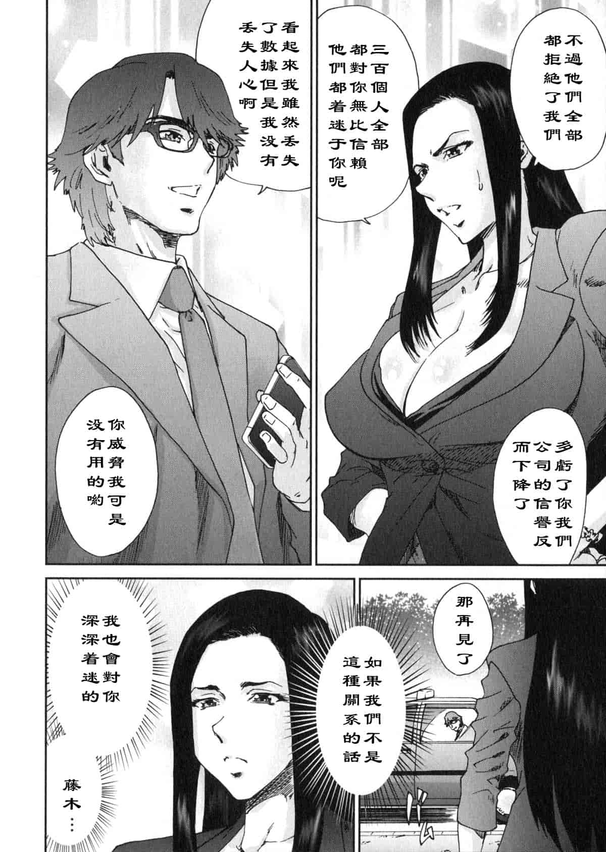 汉化版-[友美イチロウ] エロまんが編集者 Aki_第7集