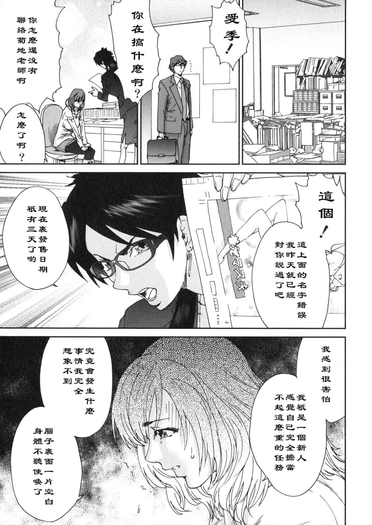 汉化版-[友美イチロウ] エロまんが編集者 Aki_第8集