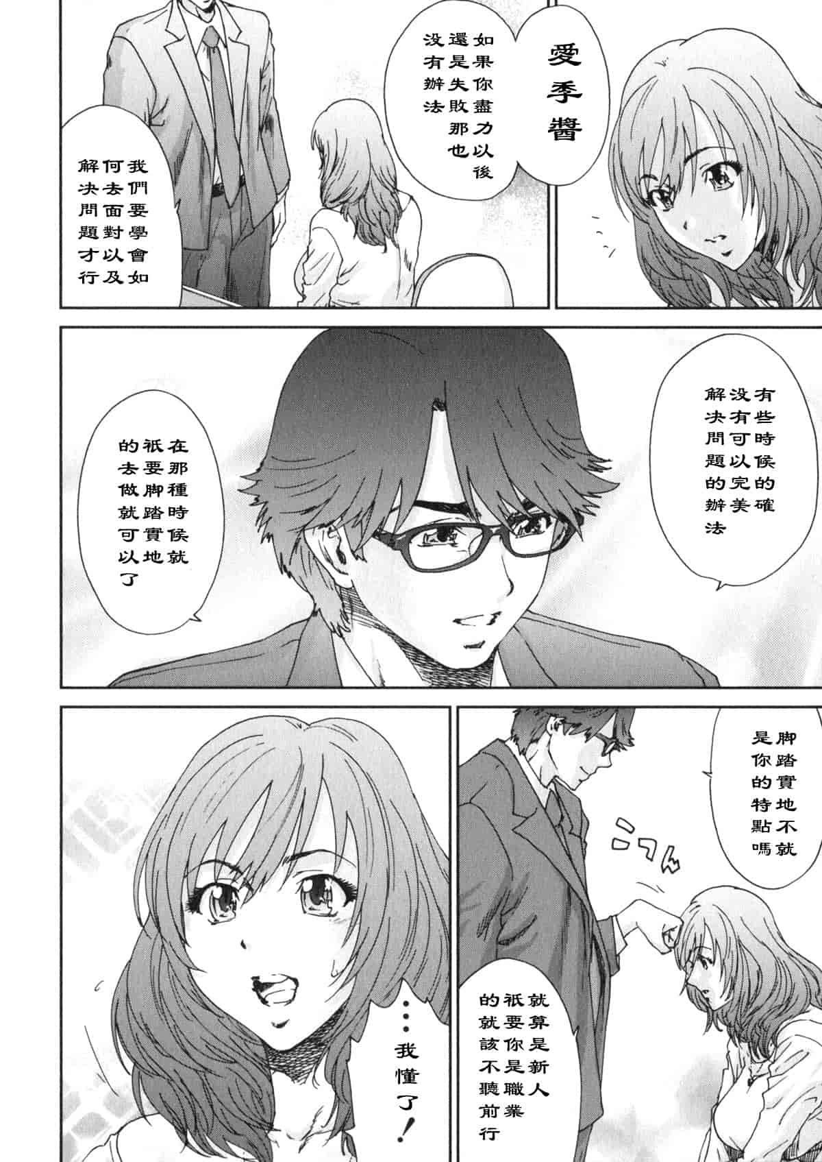汉化版-[友美イチロウ] エロまんが編集者 Aki_第8集