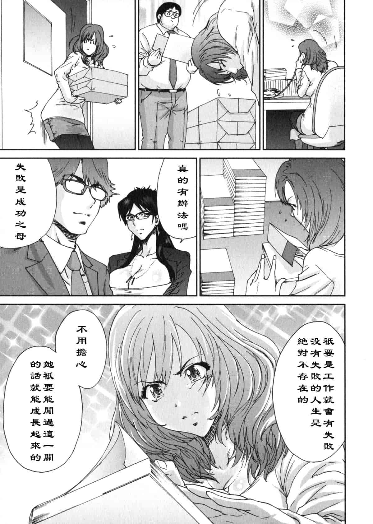 汉化版-[友美イチロウ] エロまんが編集者 Aki_第8集